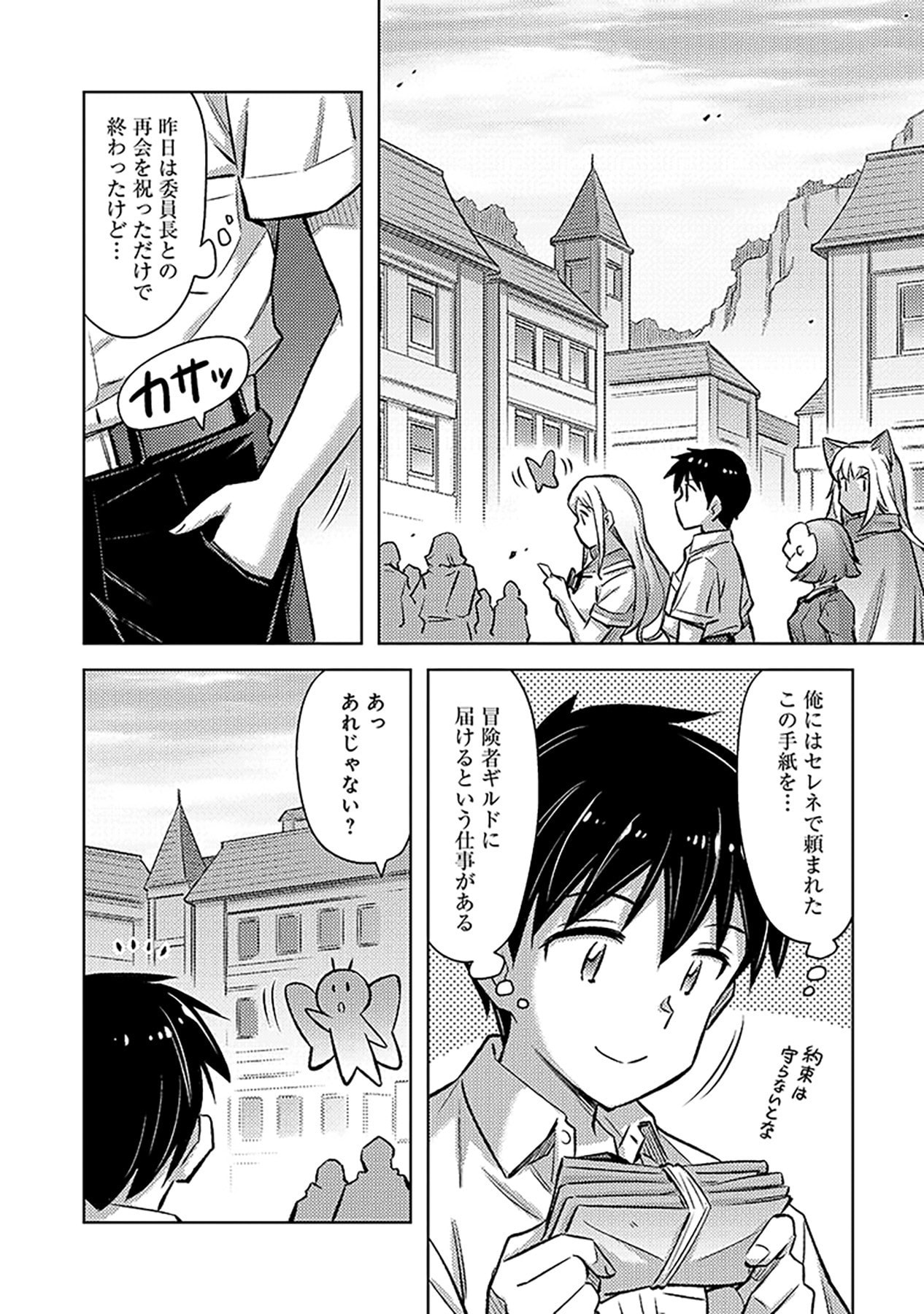 Sono Isekai Harem wa Seiyaku Tsuki. - Jii Koui wo Kinshi Sareta Doutei Yuusha no Slow Life - Chapter 15 - Page 12