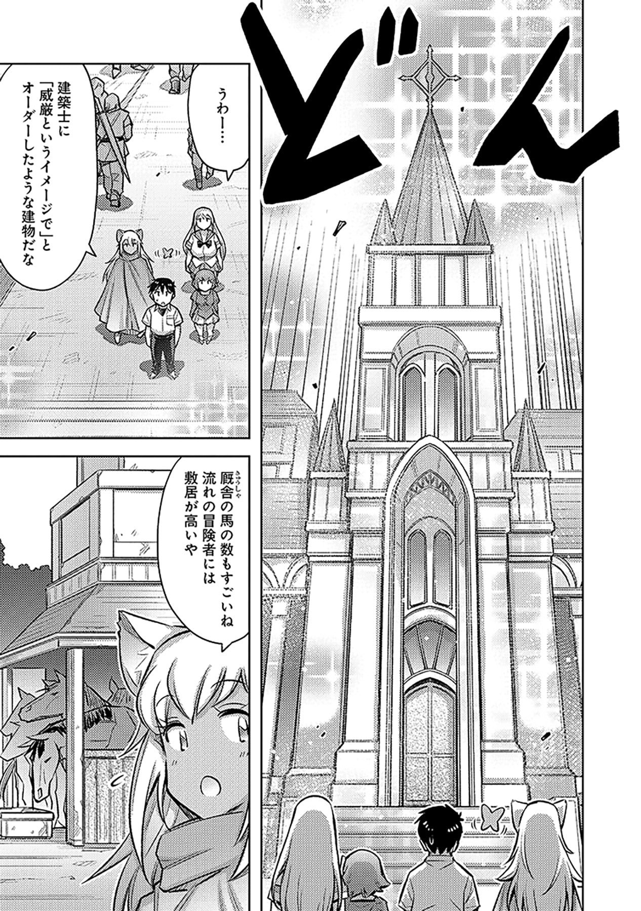Sono Isekai Harem wa Seiyaku Tsuki. - Jii Koui wo Kinshi Sareta Doutei Yuusha no Slow Life - Chapter 15 - Page 13