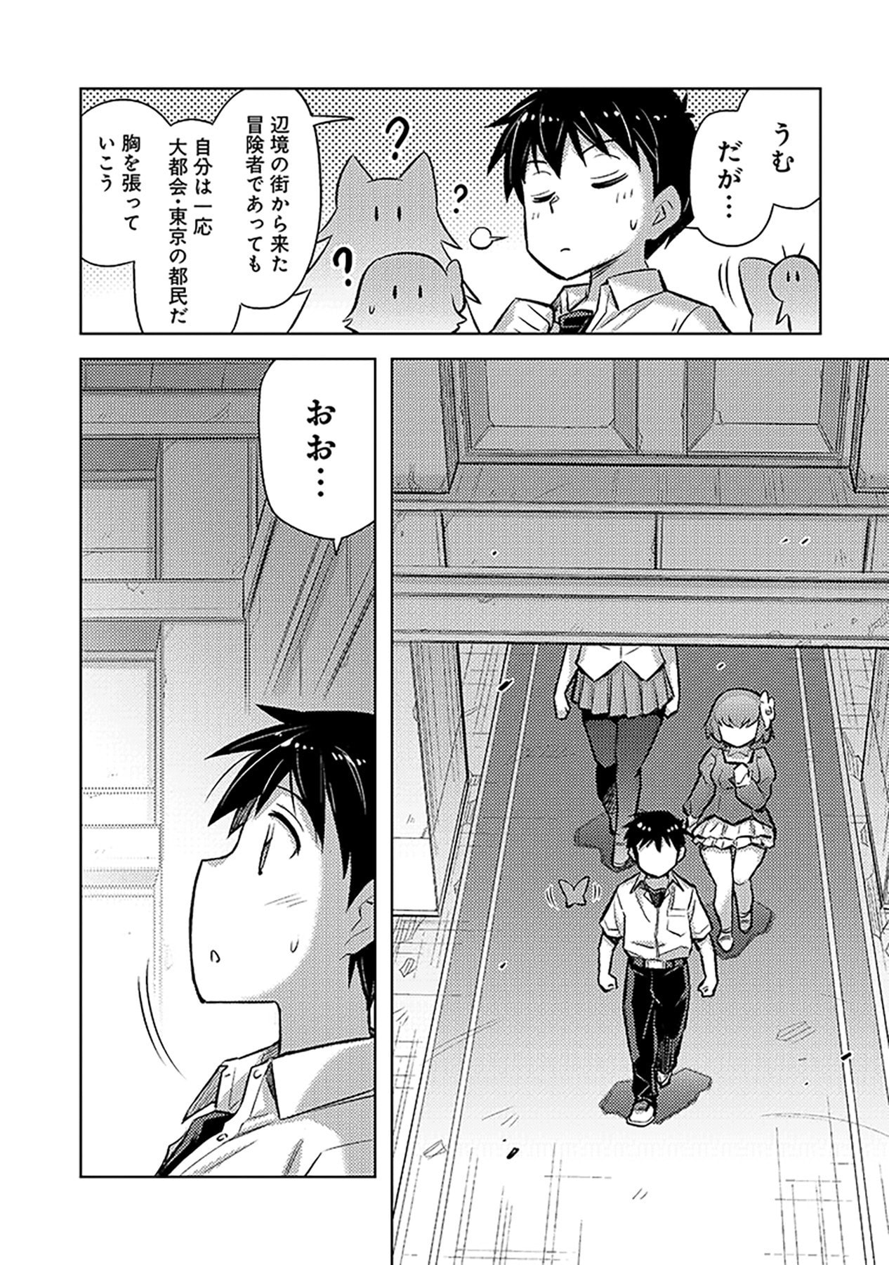 Sono Isekai Harem wa Seiyaku Tsuki. - Jii Koui wo Kinshi Sareta Doutei Yuusha no Slow Life - Chapter 15 - Page 14