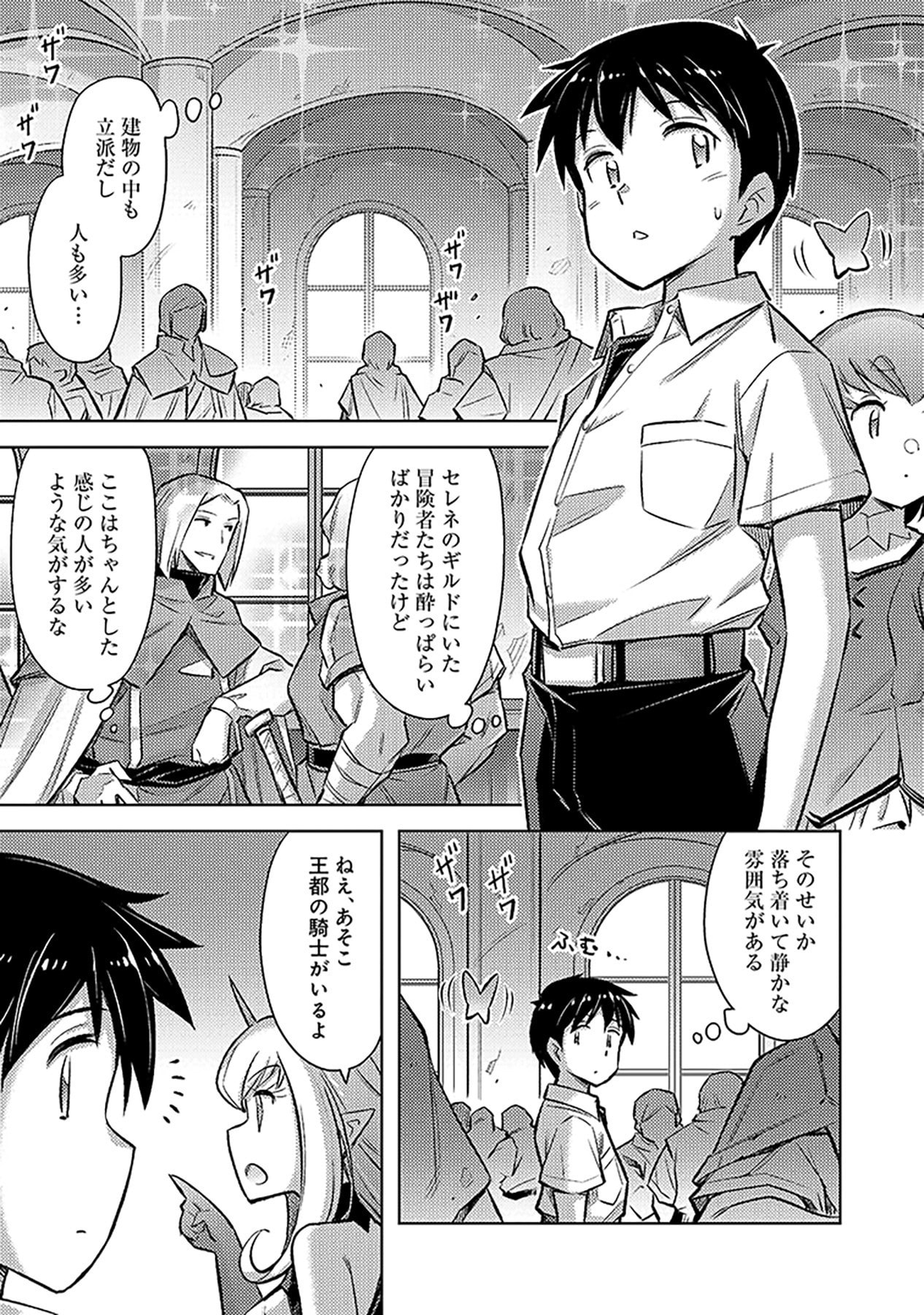 Sono Isekai Harem wa Seiyaku Tsuki. - Jii Koui wo Kinshi Sareta Doutei Yuusha no Slow Life - Chapter 15 - Page 15