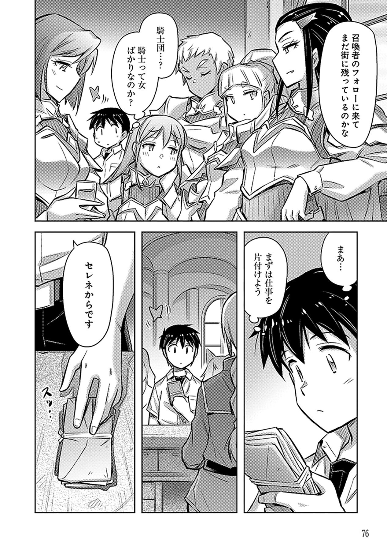 Sono Isekai Harem wa Seiyaku Tsuki. - Jii Koui wo Kinshi Sareta Doutei Yuusha no Slow Life - Chapter 15 - Page 16