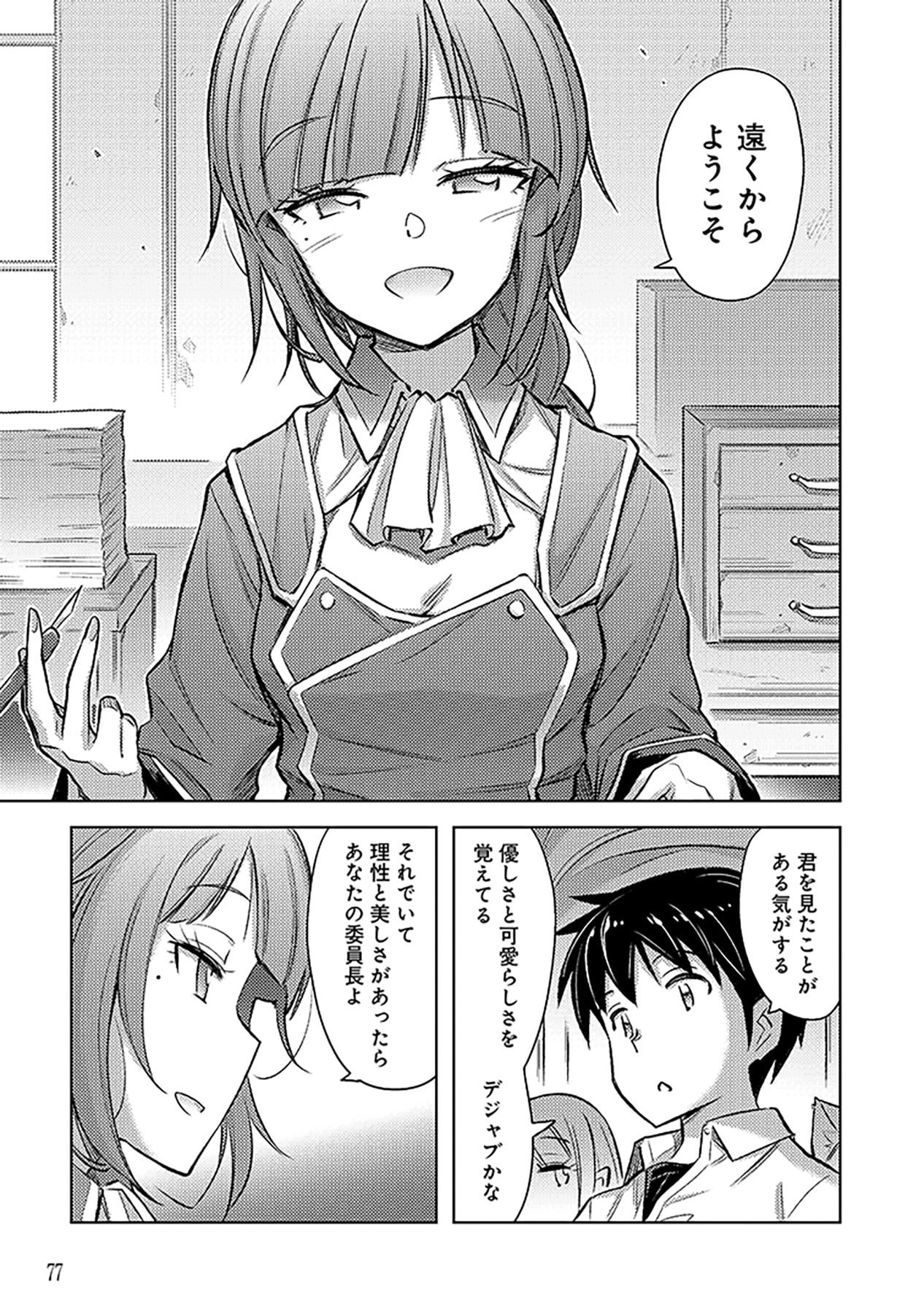 Sono Isekai Harem wa Seiyaku Tsuki. - Jii Koui wo Kinshi Sareta Doutei Yuusha no Slow Life - Chapter 15 - Page 17