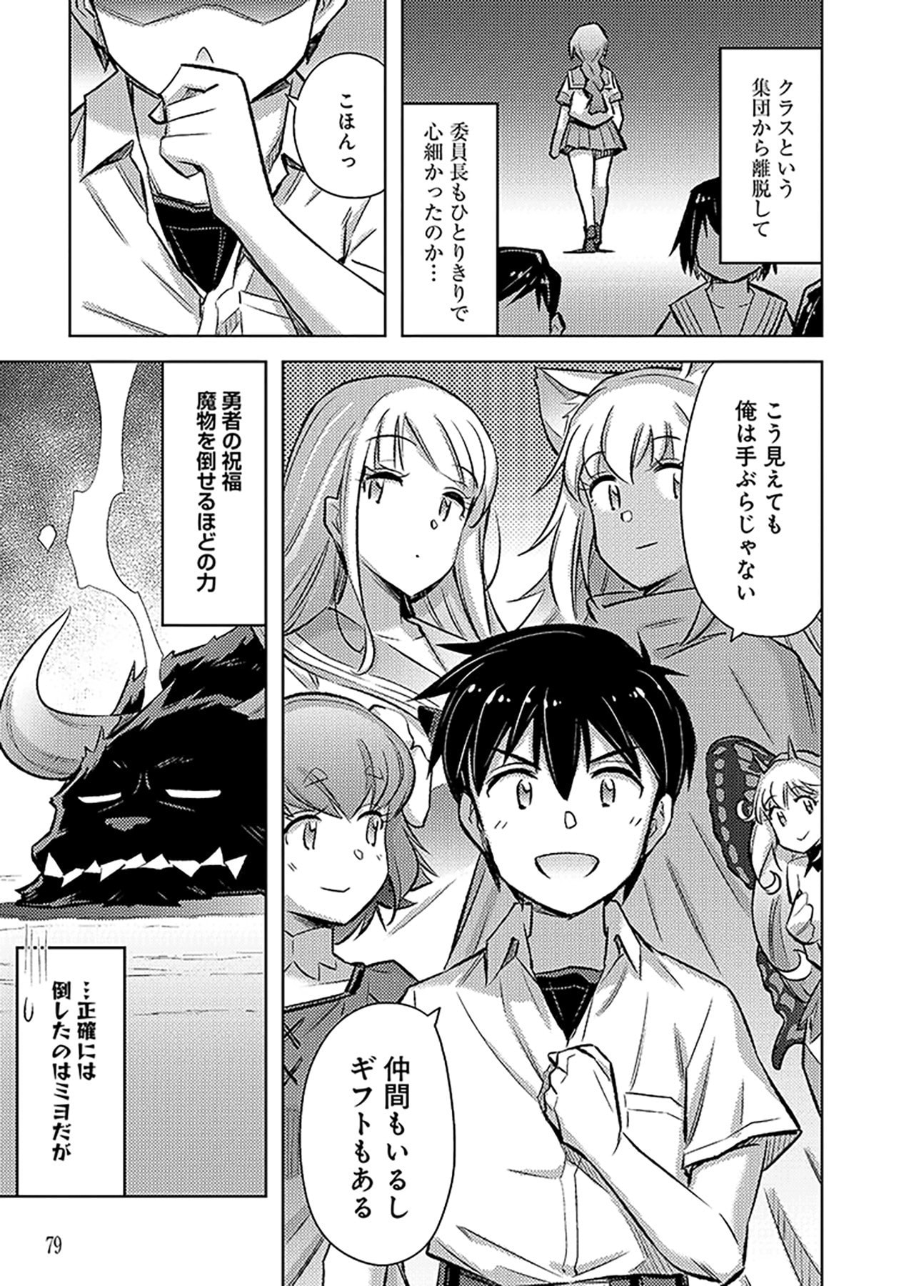 Sono Isekai Harem wa Seiyaku Tsuki. - Jii Koui wo Kinshi Sareta Doutei Yuusha no Slow Life - Chapter 15 - Page 19