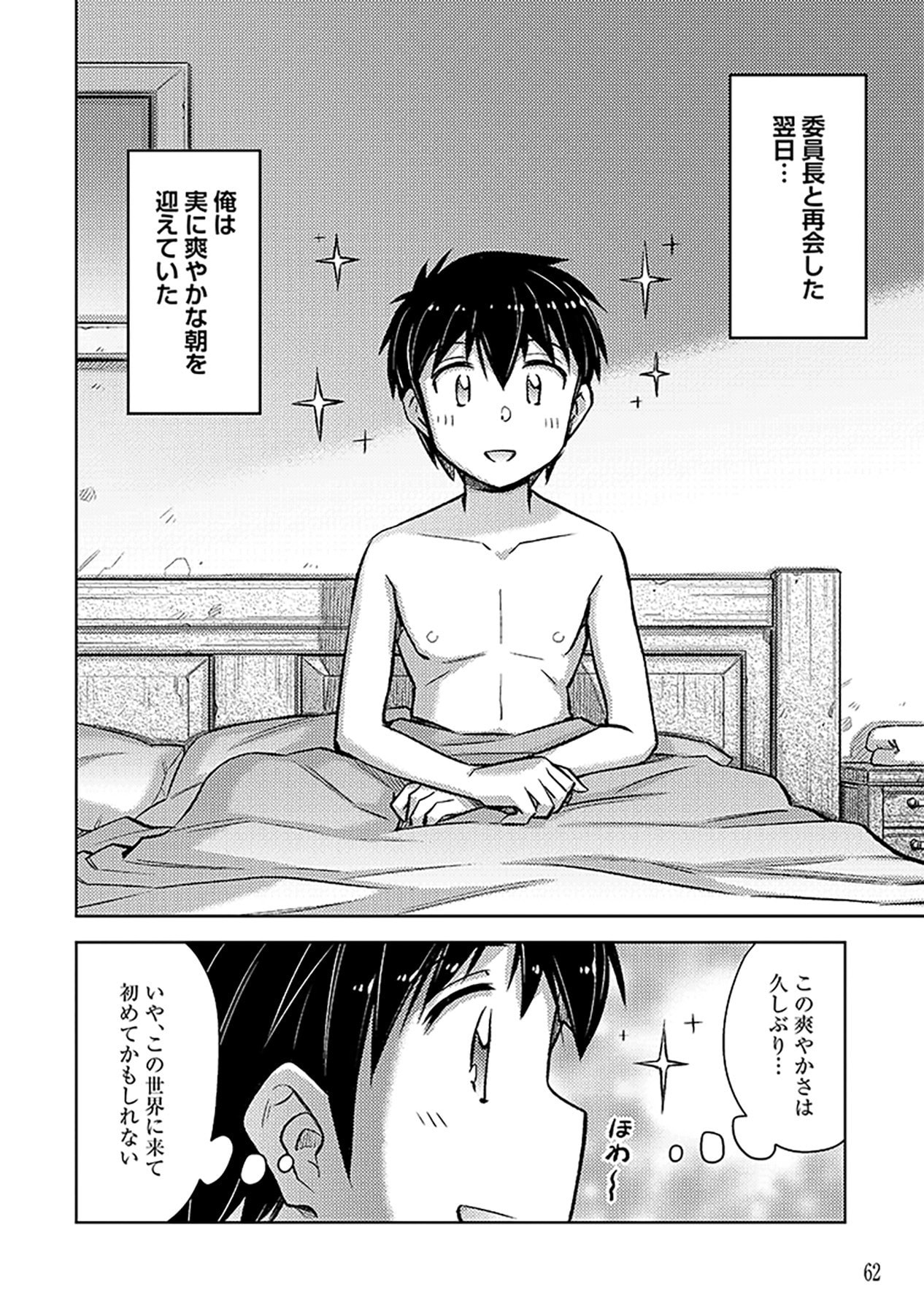Sono Isekai Harem wa Seiyaku Tsuki. - Jii Koui wo Kinshi Sareta Doutei Yuusha no Slow Life - Chapter 15 - Page 2