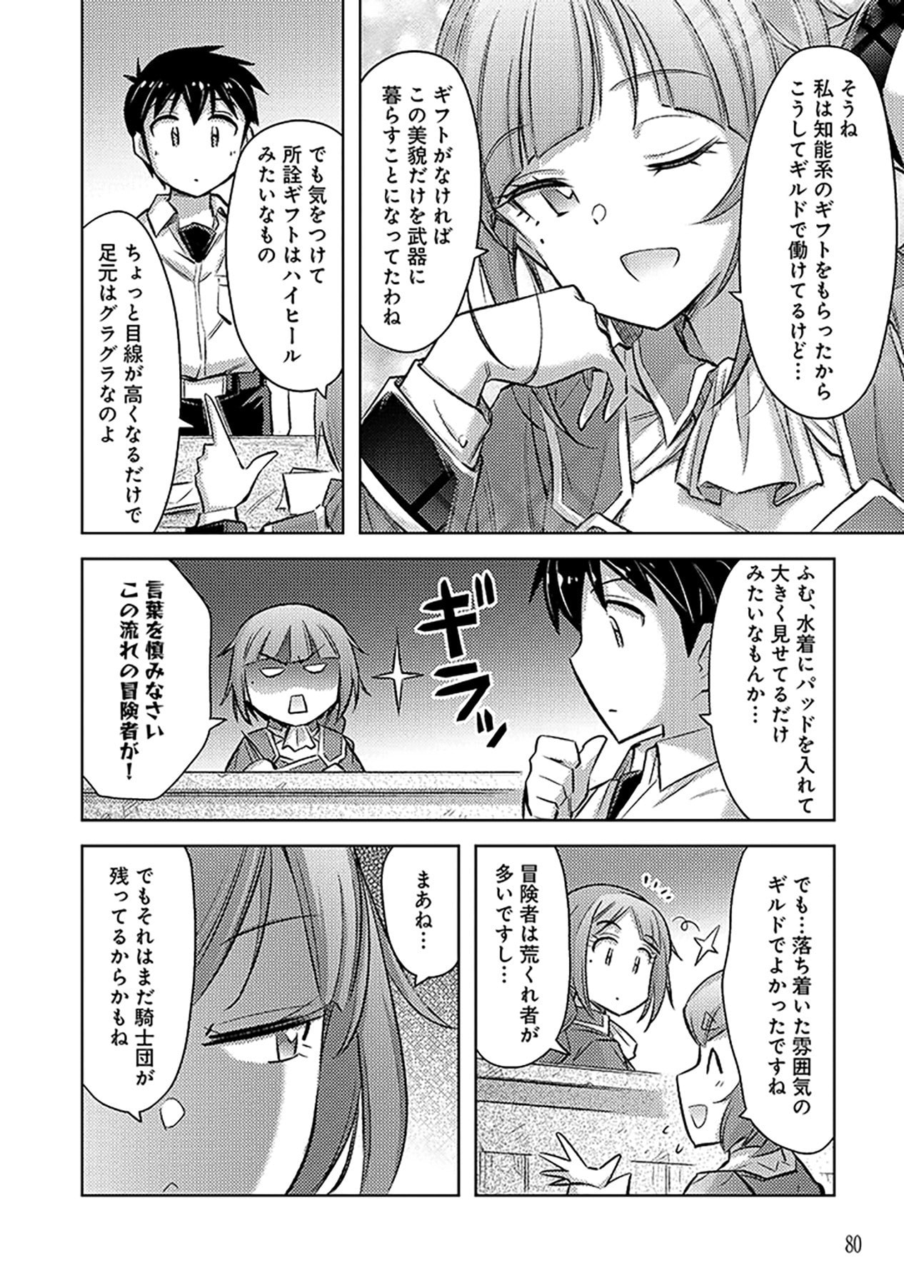 Sono Isekai Harem wa Seiyaku Tsuki. - Jii Koui wo Kinshi Sareta Doutei Yuusha no Slow Life - Chapter 15 - Page 20