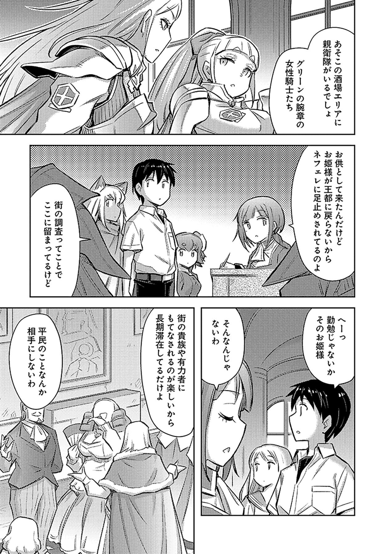 Sono Isekai Harem wa Seiyaku Tsuki. - Jii Koui wo Kinshi Sareta Doutei Yuusha no Slow Life - Chapter 15 - Page 21