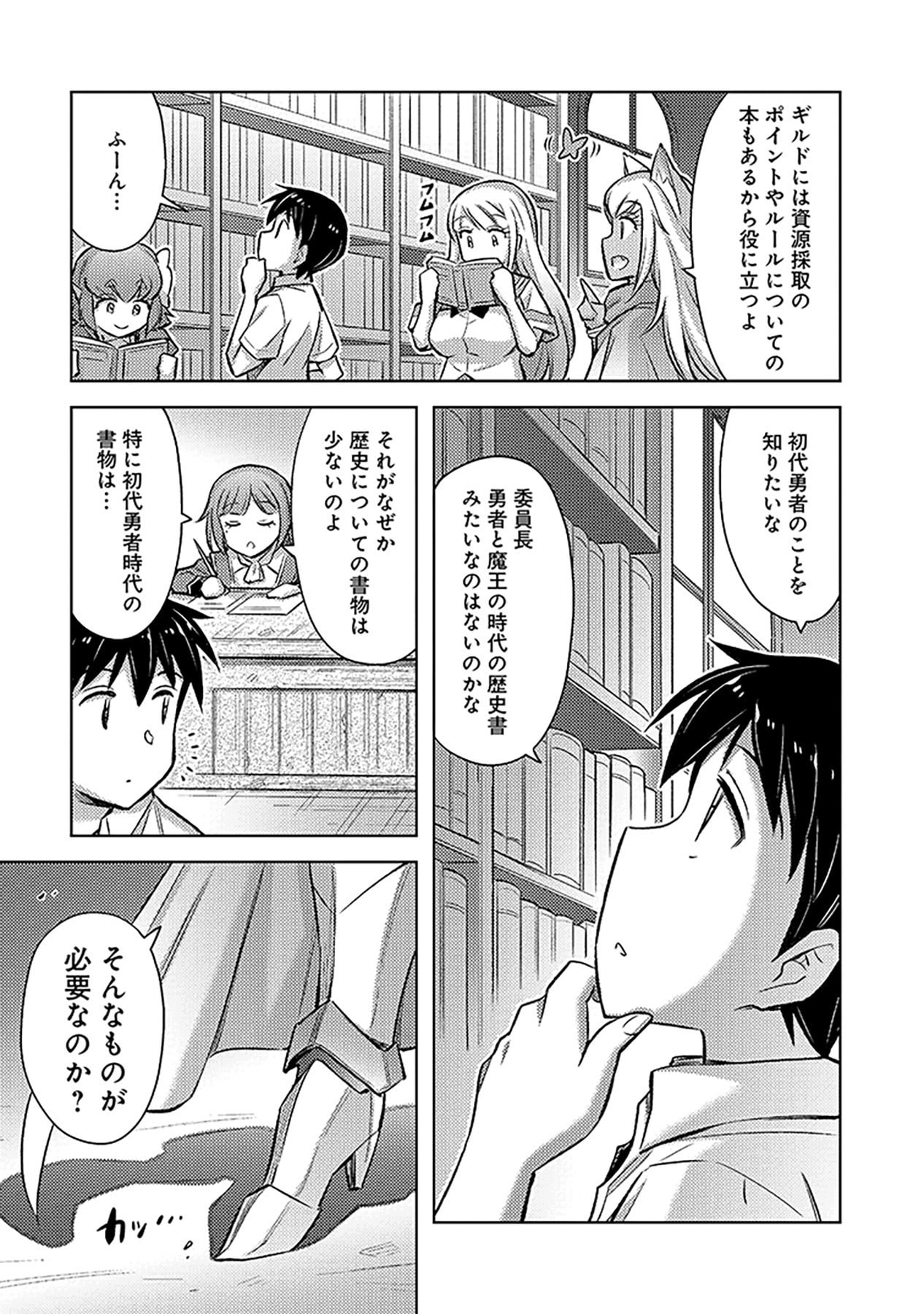 Sono Isekai Harem wa Seiyaku Tsuki. - Jii Koui wo Kinshi Sareta Doutei Yuusha no Slow Life - Chapter 15 - Page 23