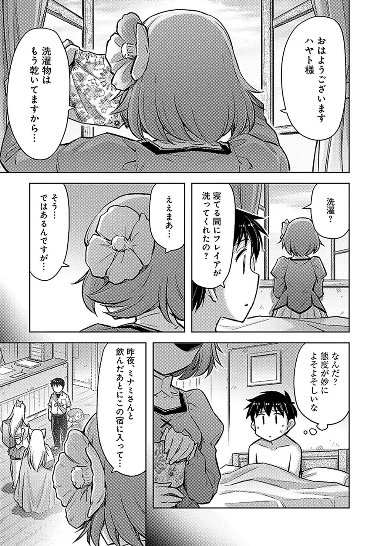 Sono Isekai Harem wa Seiyaku Tsuki. - Jii Koui wo Kinshi Sareta Doutei Yuusha no Slow Life - Chapter 15 - Page 3