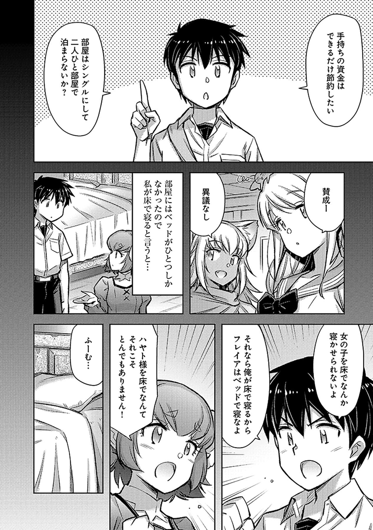 Sono Isekai Harem wa Seiyaku Tsuki. - Jii Koui wo Kinshi Sareta Doutei Yuusha no Slow Life - Chapter 15 - Page 4
