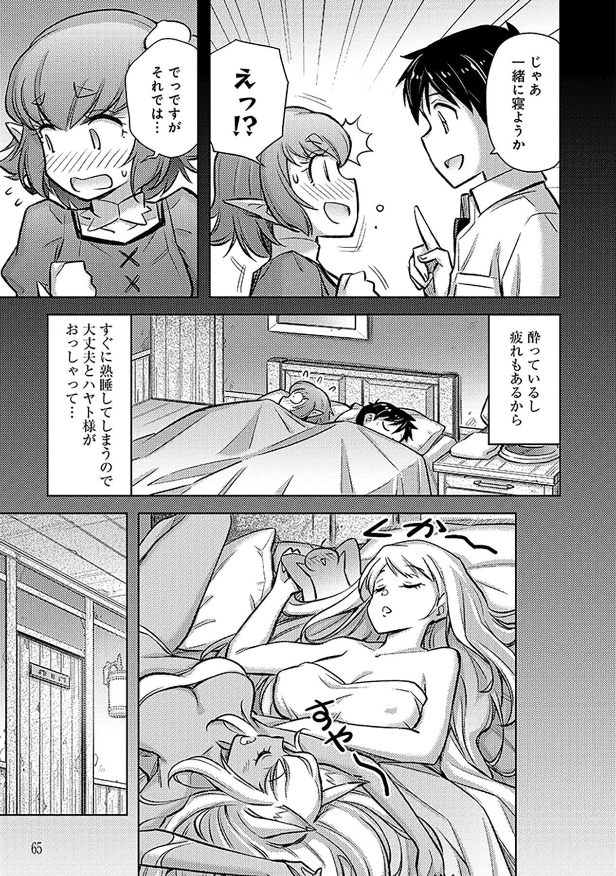Sono Isekai Harem wa Seiyaku Tsuki. - Jii Koui wo Kinshi Sareta Doutei Yuusha no Slow Life - Chapter 15 - Page 5