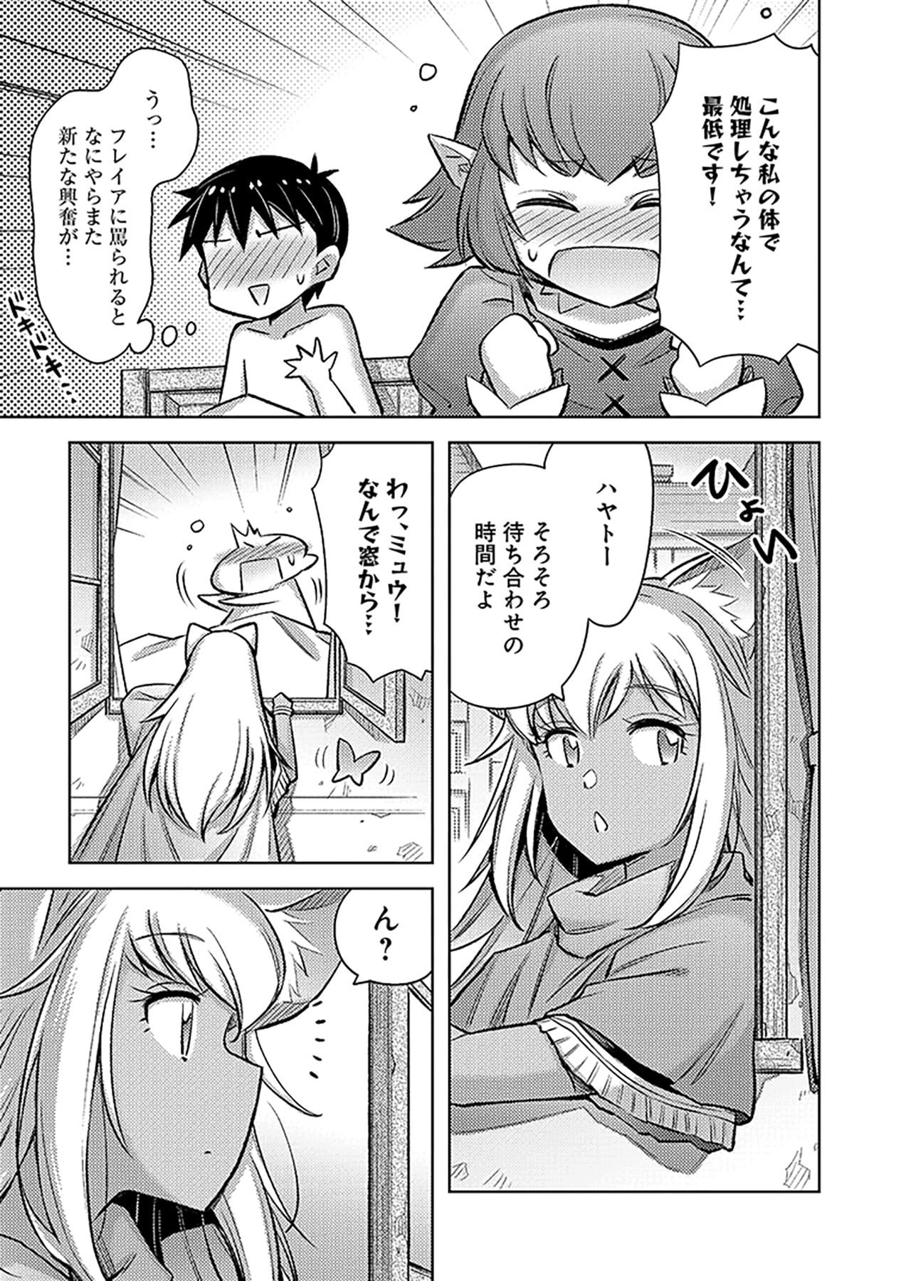 Sono Isekai Harem wa Seiyaku Tsuki. - Jii Koui wo Kinshi Sareta Doutei Yuusha no Slow Life - Chapter 15 - Page 9