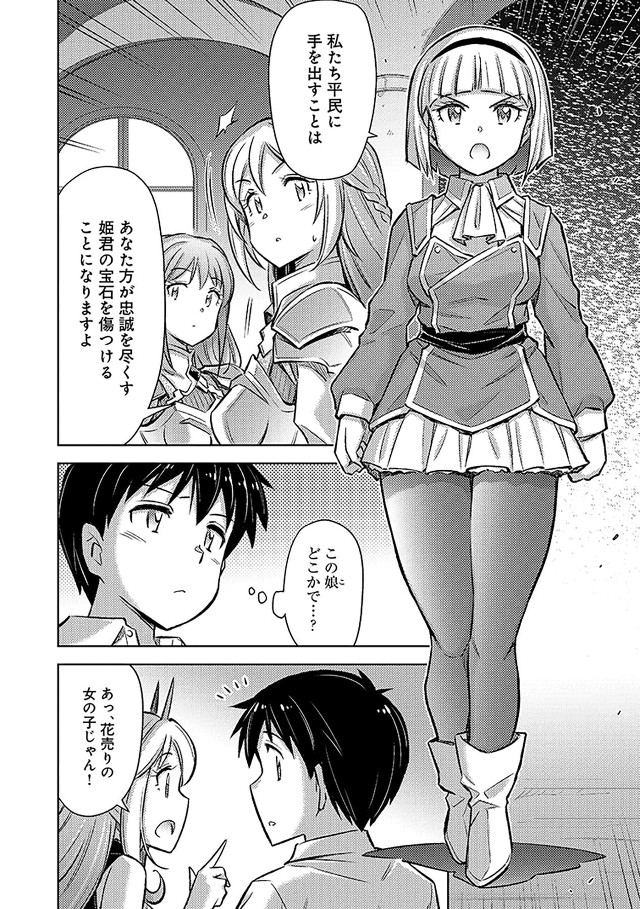 Sono Isekai Harem wa Seiyaku Tsuki. - Jii Koui wo Kinshi Sareta Doutei Yuusha no Slow Life - Chapter 16 - Page 10