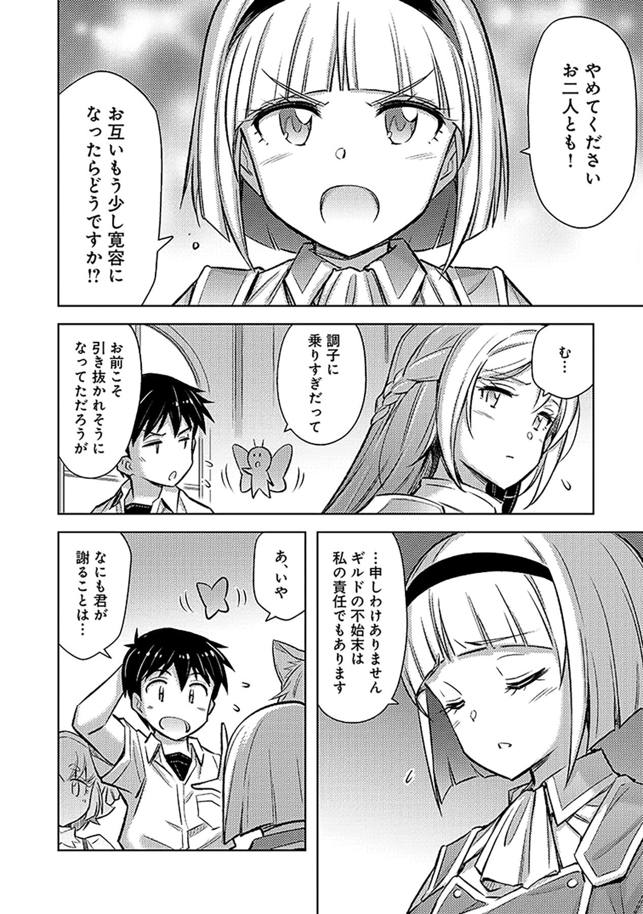 Sono Isekai Harem wa Seiyaku Tsuki. - Jii Koui wo Kinshi Sareta Doutei Yuusha no Slow Life - Chapter 16 - Page 12