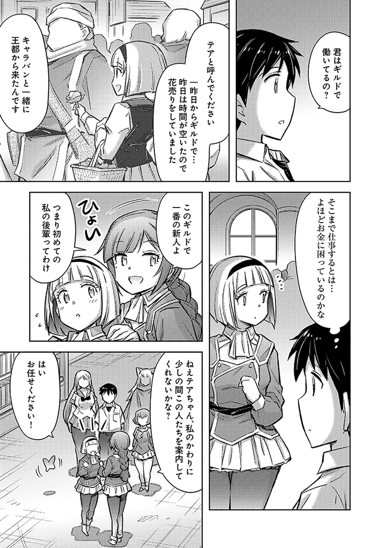 Sono Isekai Harem wa Seiyaku Tsuki. - Jii Koui wo Kinshi Sareta Doutei Yuusha no Slow Life - Chapter 16 - Page 13