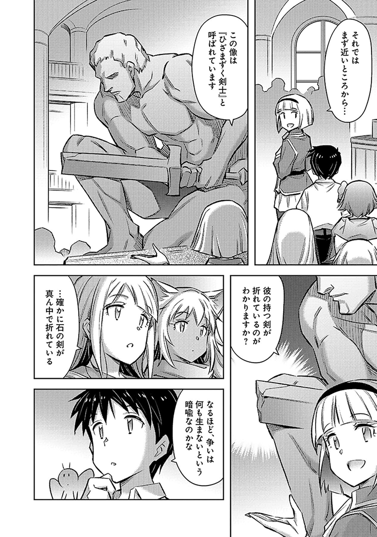 Sono Isekai Harem wa Seiyaku Tsuki. - Jii Koui wo Kinshi Sareta Doutei Yuusha no Slow Life - Chapter 16 - Page 14