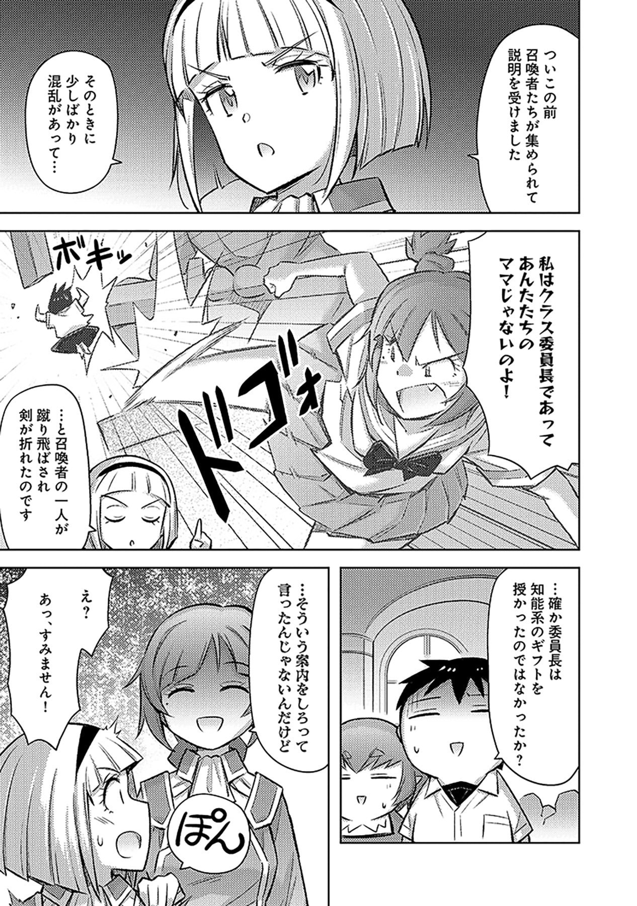 Sono Isekai Harem wa Seiyaku Tsuki. - Jii Koui wo Kinshi Sareta Doutei Yuusha no Slow Life - Chapter 16 - Page 15
