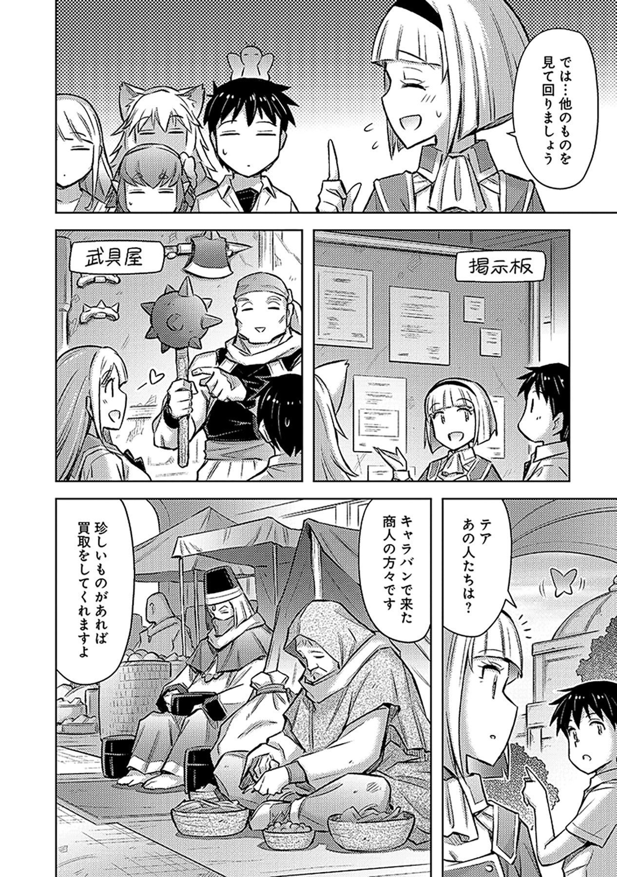 Sono Isekai Harem wa Seiyaku Tsuki. - Jii Koui wo Kinshi Sareta Doutei Yuusha no Slow Life - Chapter 16 - Page 16