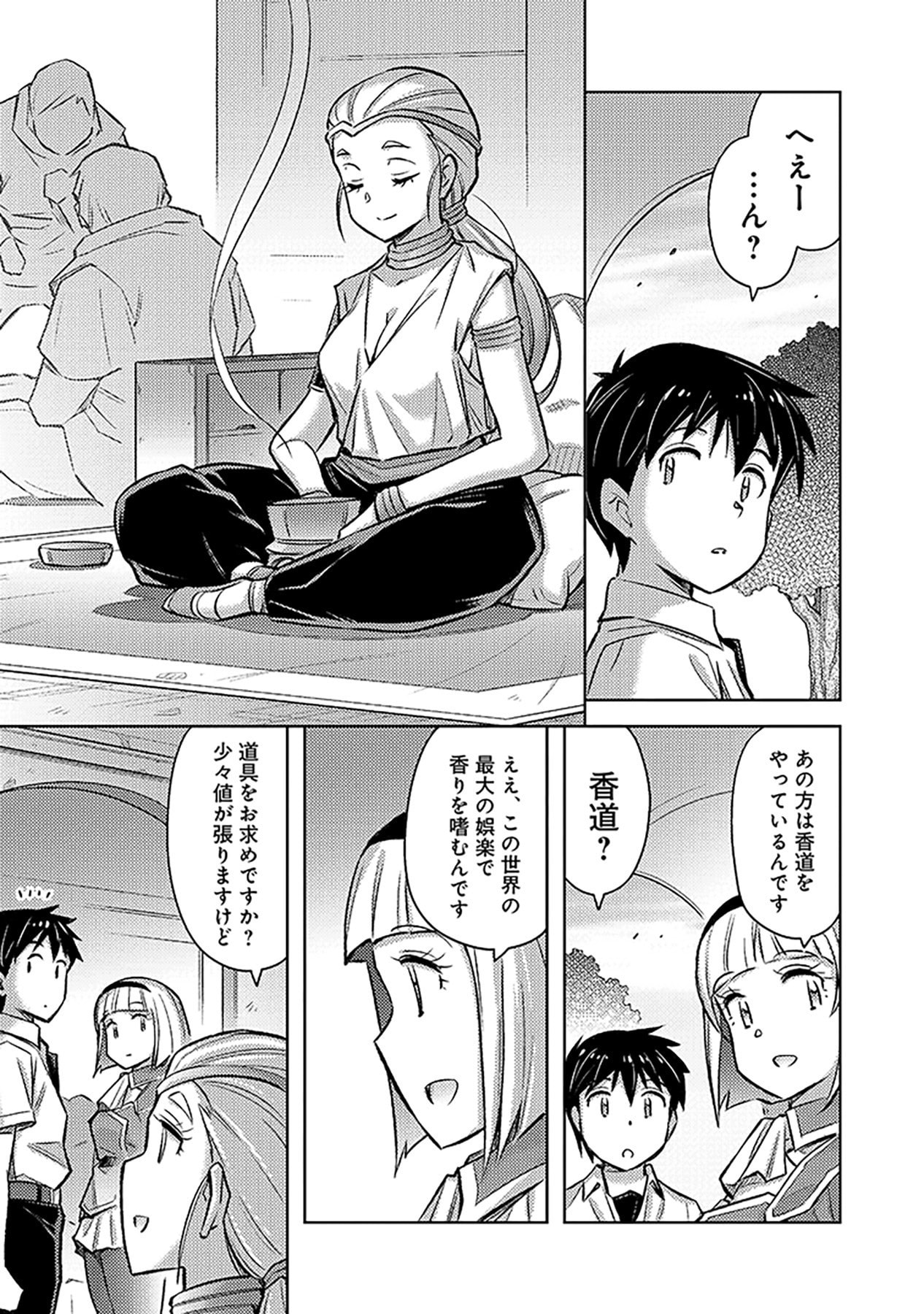Sono Isekai Harem wa Seiyaku Tsuki. - Jii Koui wo Kinshi Sareta Doutei Yuusha no Slow Life - Chapter 16 - Page 17