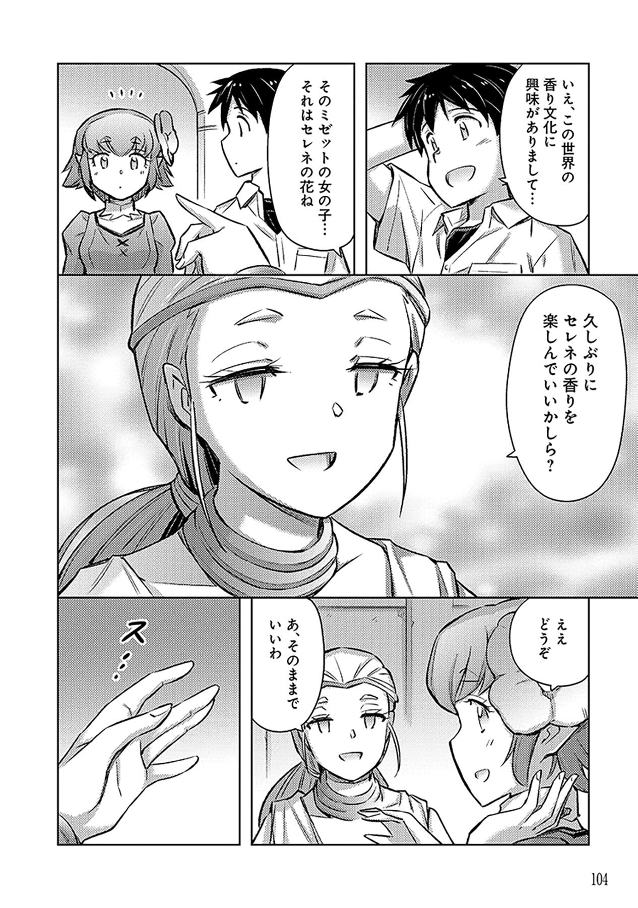 Sono Isekai Harem wa Seiyaku Tsuki. - Jii Koui wo Kinshi Sareta Doutei Yuusha no Slow Life - Chapter 16 - Page 18