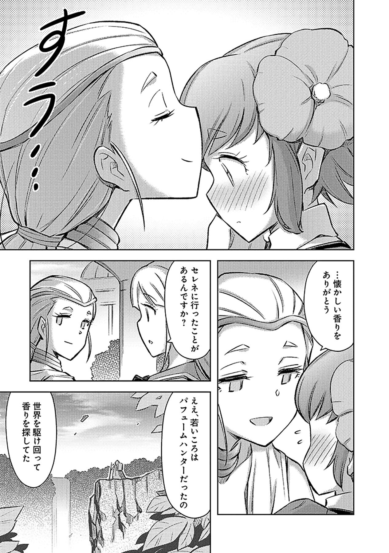 Sono Isekai Harem wa Seiyaku Tsuki. - Jii Koui wo Kinshi Sareta Doutei Yuusha no Slow Life - Chapter 16 - Page 19