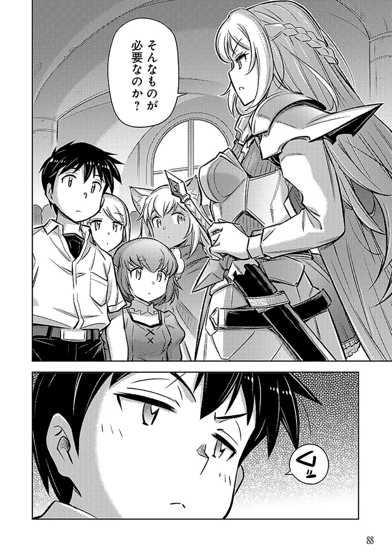 Sono Isekai Harem wa Seiyaku Tsuki. - Jii Koui wo Kinshi Sareta Doutei Yuusha no Slow Life - Chapter 16 - Page 2