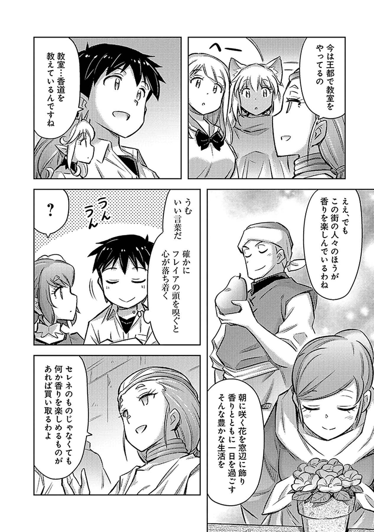 Sono Isekai Harem wa Seiyaku Tsuki. - Jii Koui wo Kinshi Sareta Doutei Yuusha no Slow Life - Chapter 16 - Page 20