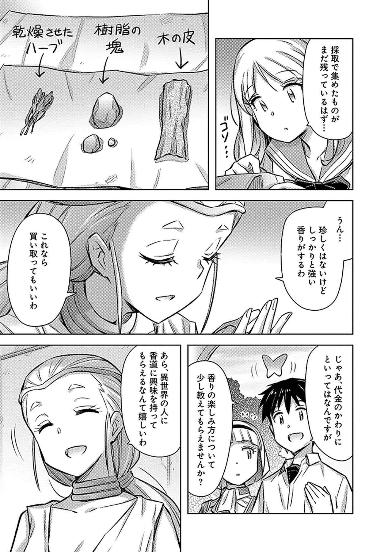 Sono Isekai Harem wa Seiyaku Tsuki. - Jii Koui wo Kinshi Sareta Doutei Yuusha no Slow Life - Chapter 16 - Page 21