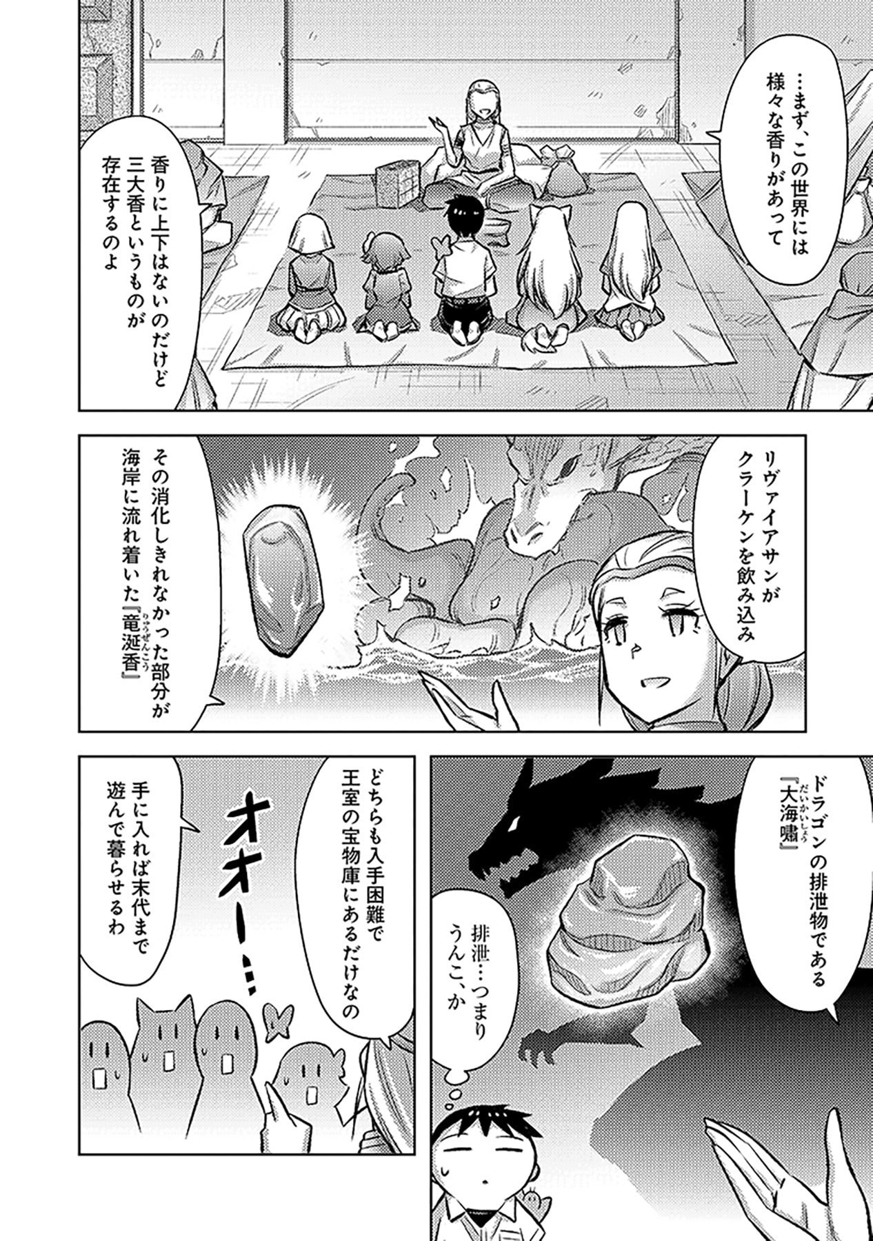 Sono Isekai Harem wa Seiyaku Tsuki. - Jii Koui wo Kinshi Sareta Doutei Yuusha no Slow Life - Chapter 16 - Page 22