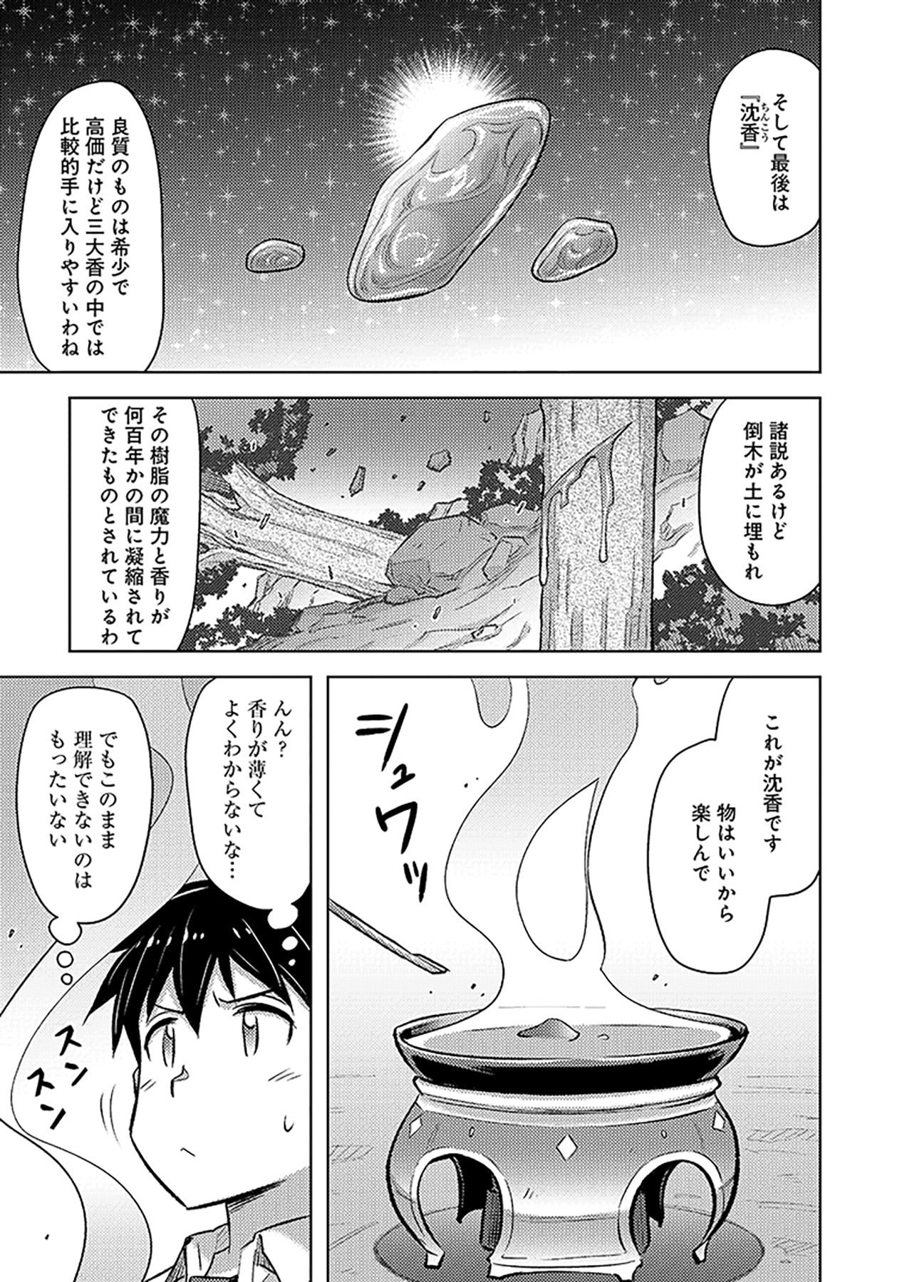 Sono Isekai Harem wa Seiyaku Tsuki. - Jii Koui wo Kinshi Sareta Doutei Yuusha no Slow Life - Chapter 16 - Page 23