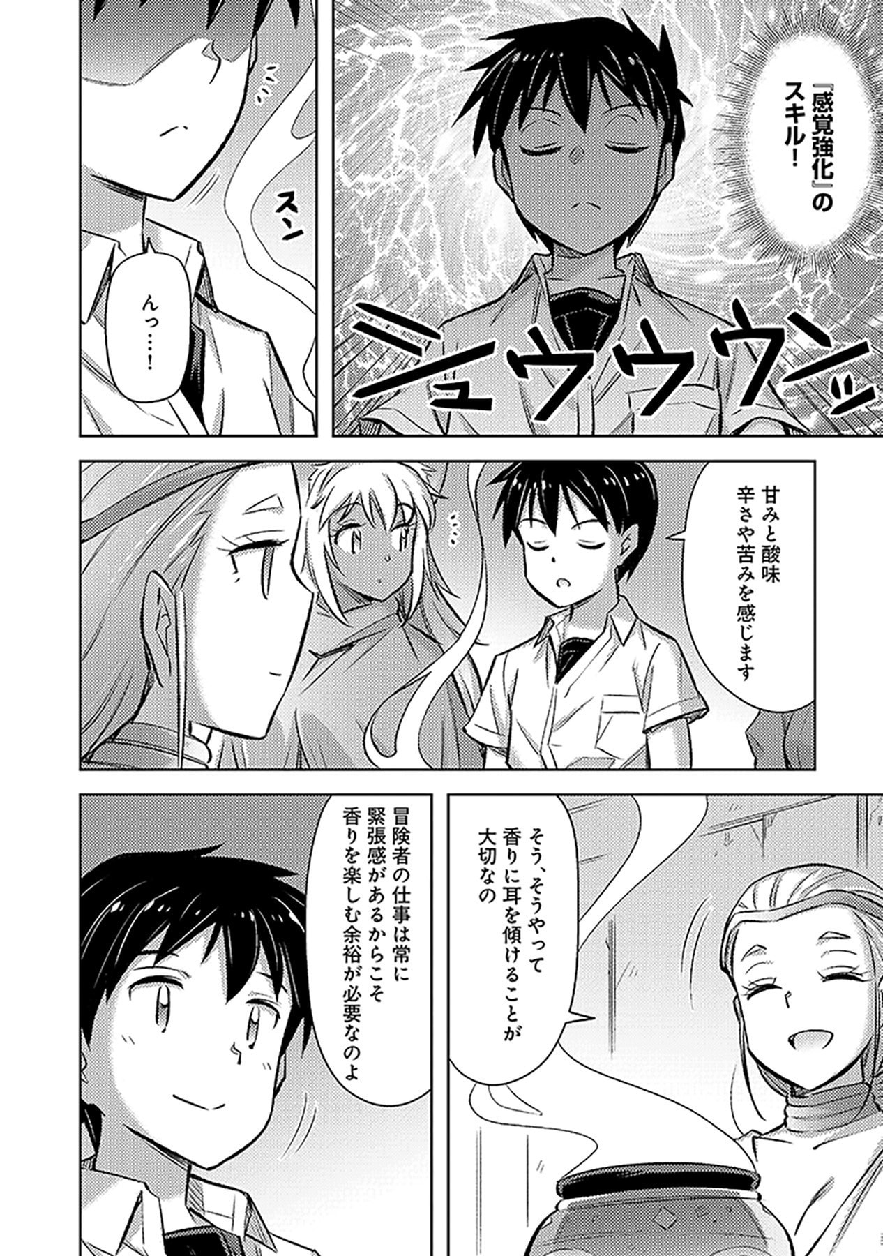 Sono Isekai Harem wa Seiyaku Tsuki. - Jii Koui wo Kinshi Sareta Doutei Yuusha no Slow Life - Chapter 16 - Page 24