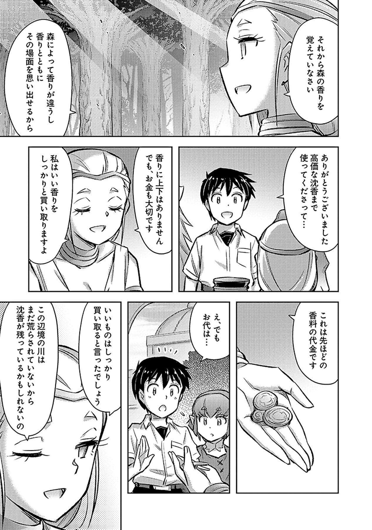 Sono Isekai Harem wa Seiyaku Tsuki. - Jii Koui wo Kinshi Sareta Doutei Yuusha no Slow Life - Chapter 16 - Page 25