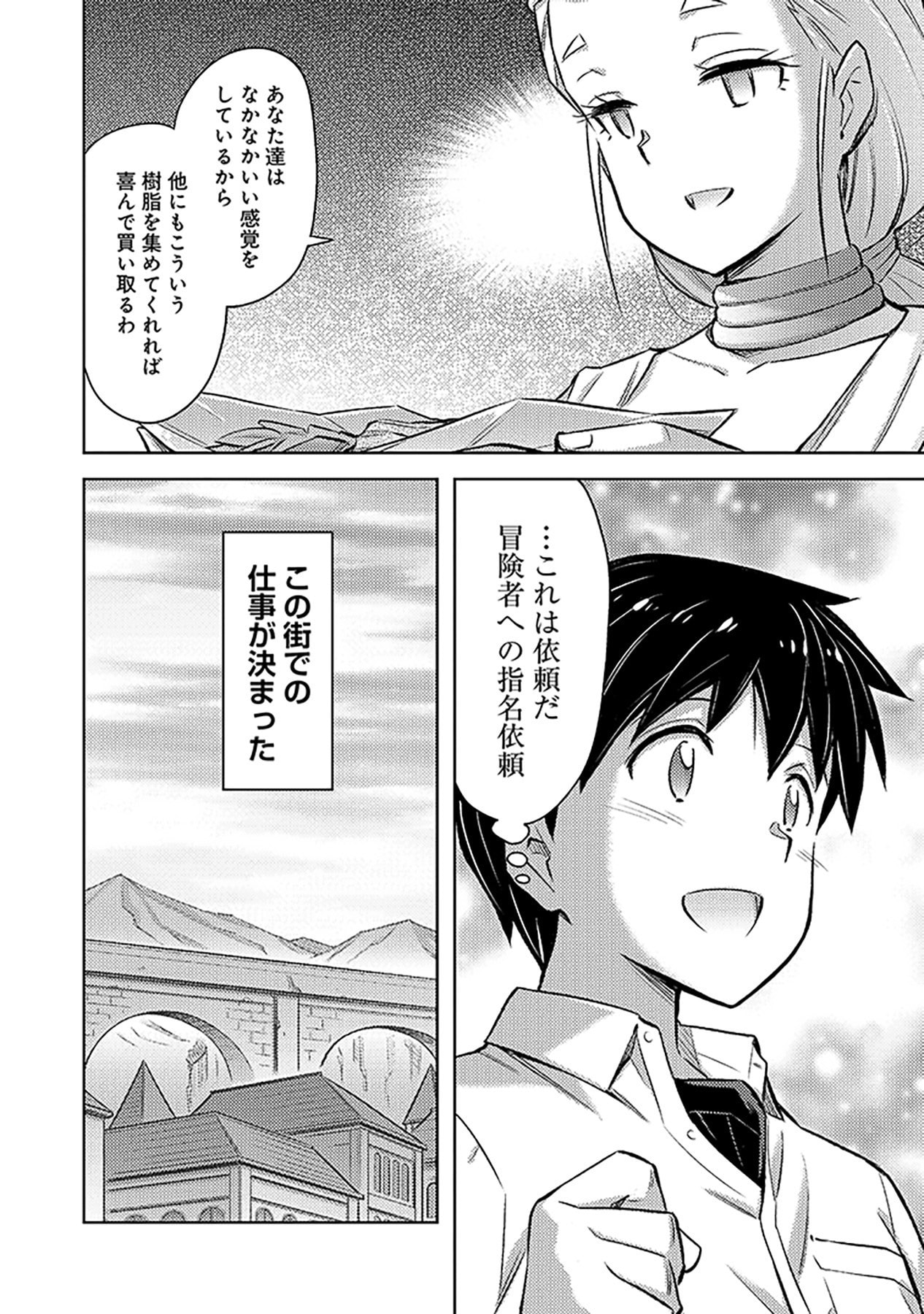 Sono Isekai Harem wa Seiyaku Tsuki. - Jii Koui wo Kinshi Sareta Doutei Yuusha no Slow Life - Chapter 16 - Page 26