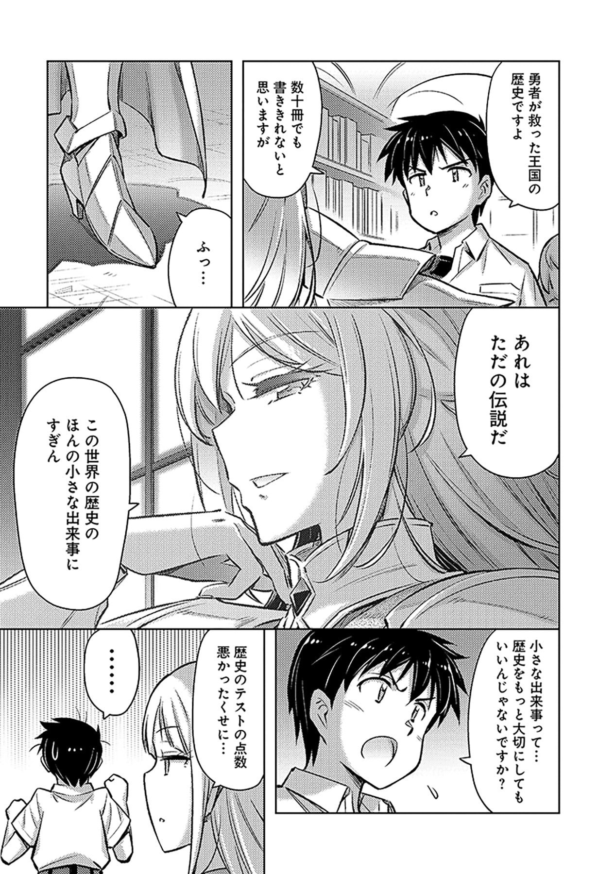 Sono Isekai Harem wa Seiyaku Tsuki. - Jii Koui wo Kinshi Sareta Doutei Yuusha no Slow Life - Chapter 16 - Page 3