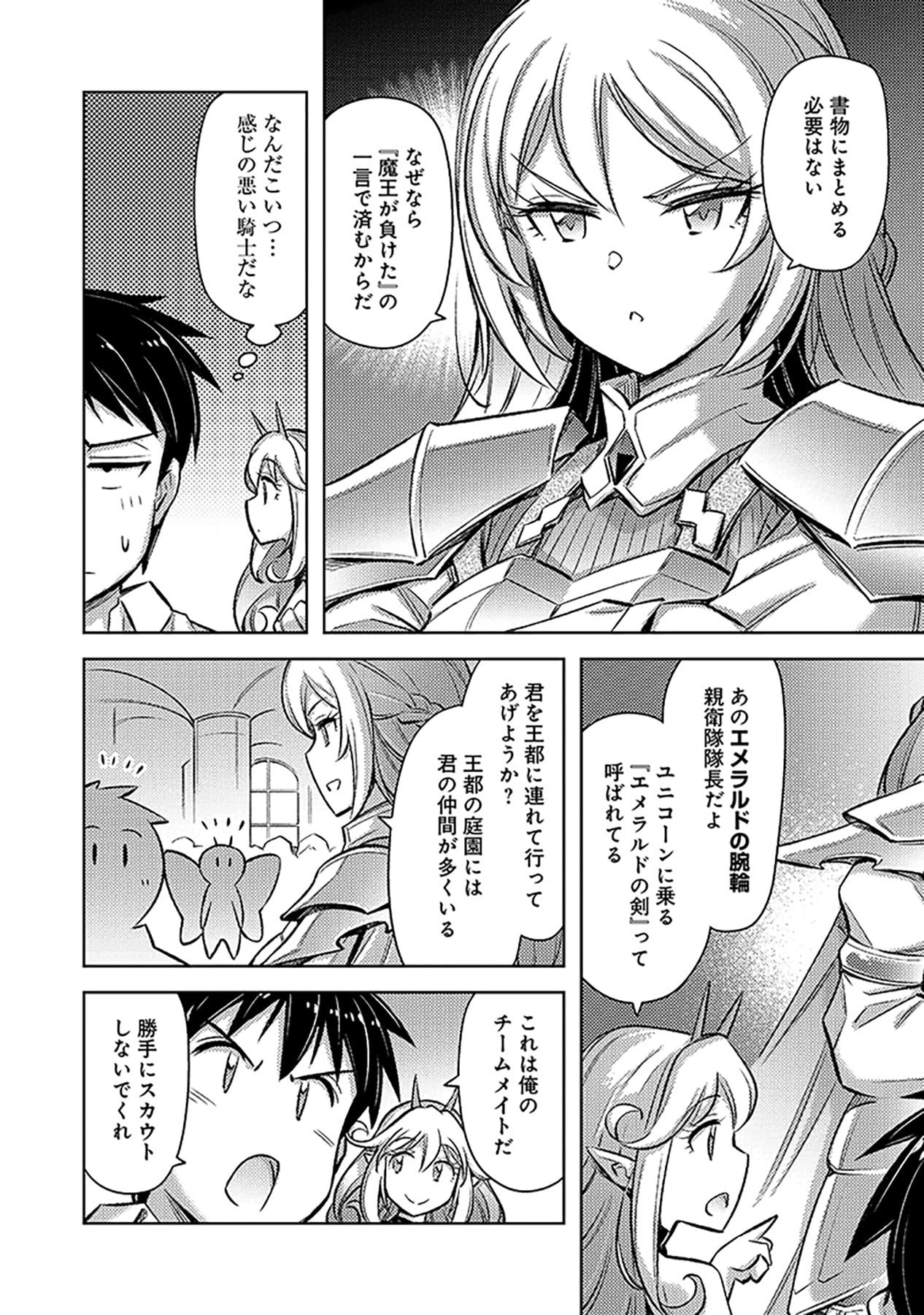 Sono Isekai Harem wa Seiyaku Tsuki. - Jii Koui wo Kinshi Sareta Doutei Yuusha no Slow Life - Chapter 16 - Page 4