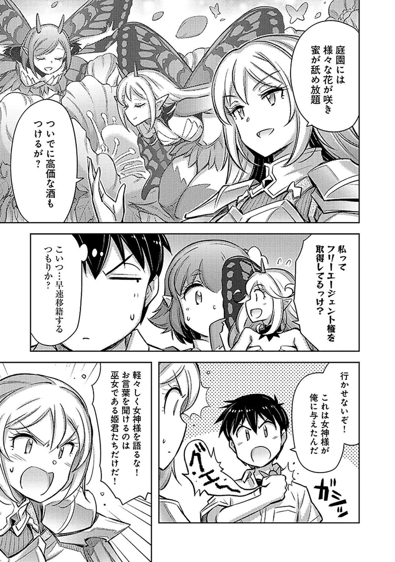 Sono Isekai Harem wa Seiyaku Tsuki. - Jii Koui wo Kinshi Sareta Doutei Yuusha no Slow Life - Chapter 16 - Page 5