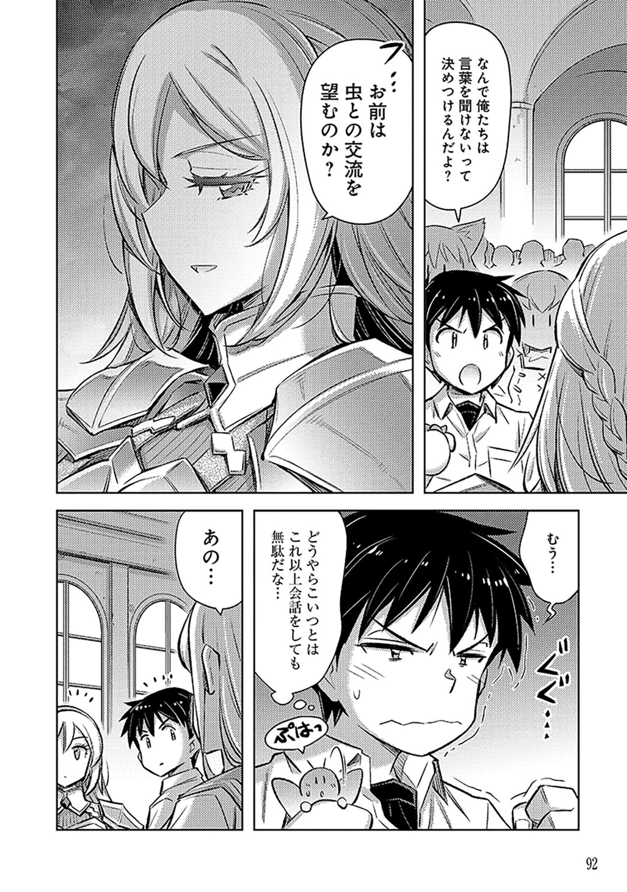 Sono Isekai Harem wa Seiyaku Tsuki. - Jii Koui wo Kinshi Sareta Doutei Yuusha no Slow Life - Chapter 16 - Page 6