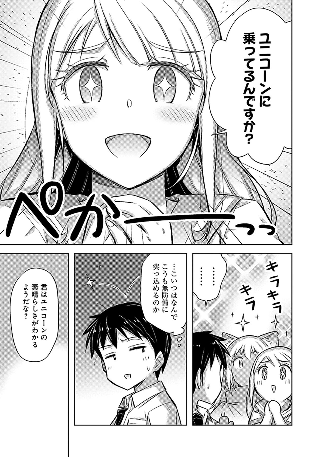 Sono Isekai Harem wa Seiyaku Tsuki. - Jii Koui wo Kinshi Sareta Doutei Yuusha no Slow Life - Chapter 16 - Page 7