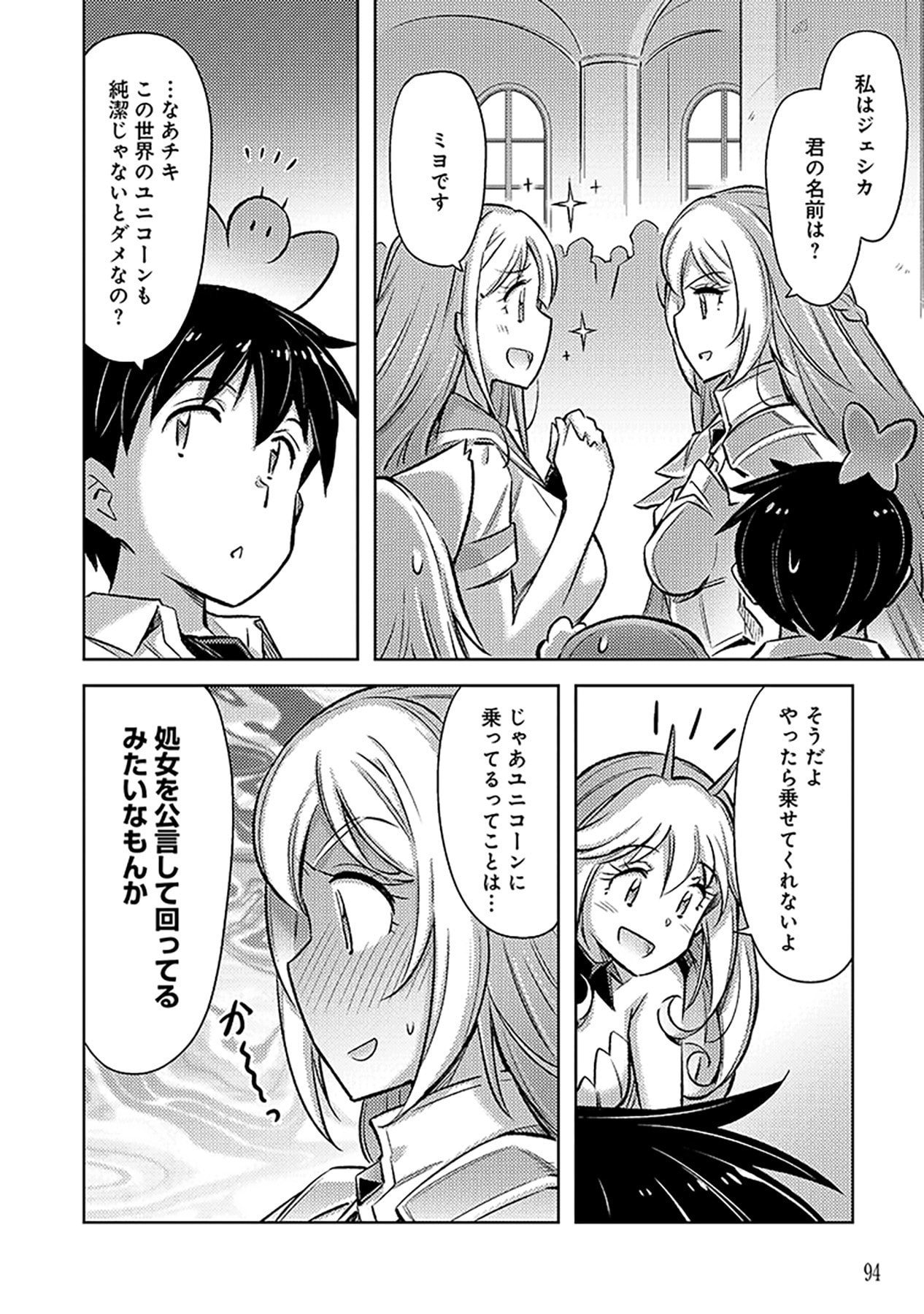 Sono Isekai Harem wa Seiyaku Tsuki. - Jii Koui wo Kinshi Sareta Doutei Yuusha no Slow Life - Chapter 16 - Page 8