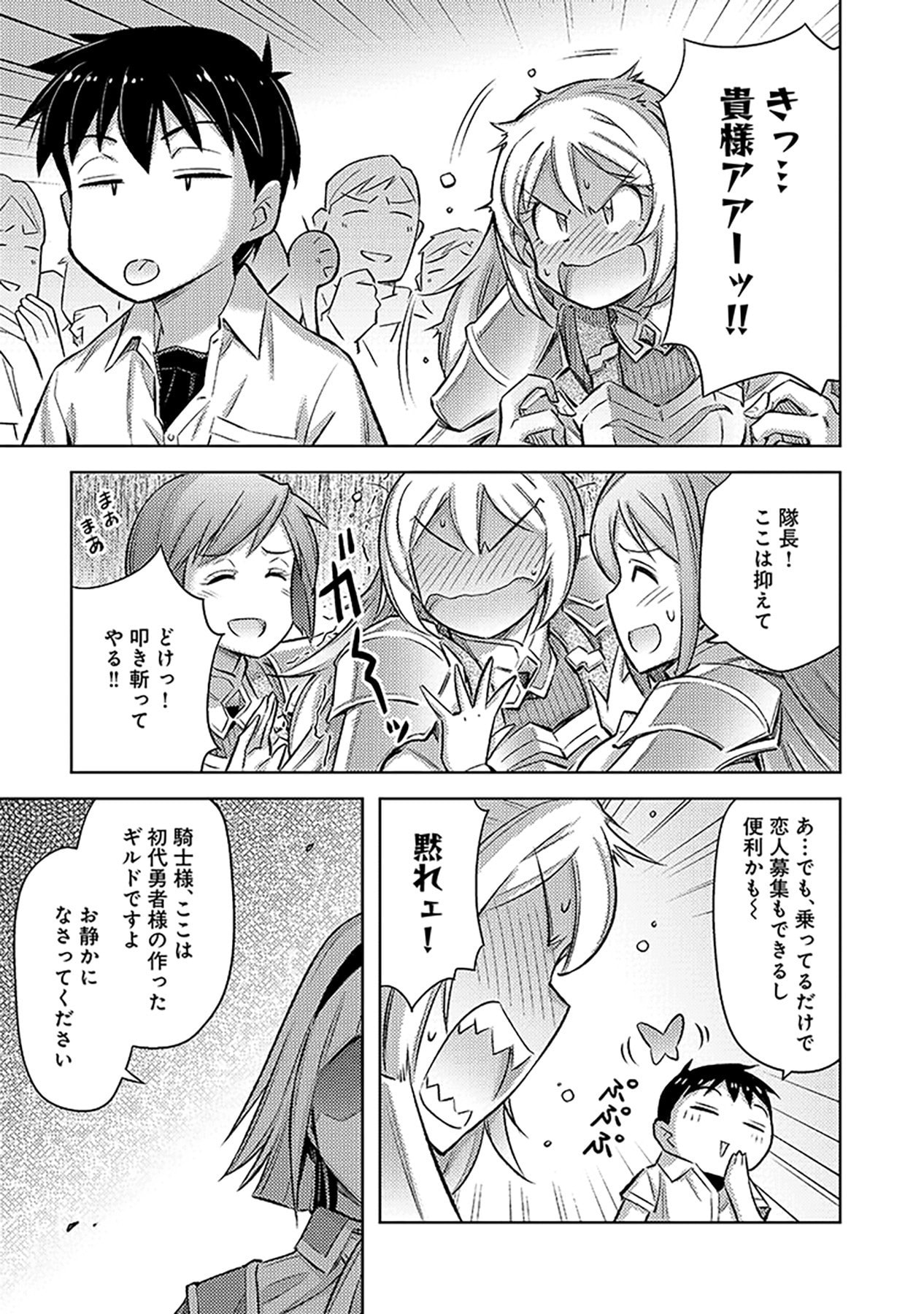 Sono Isekai Harem wa Seiyaku Tsuki. - Jii Koui wo Kinshi Sareta Doutei Yuusha no Slow Life - Chapter 16 - Page 9