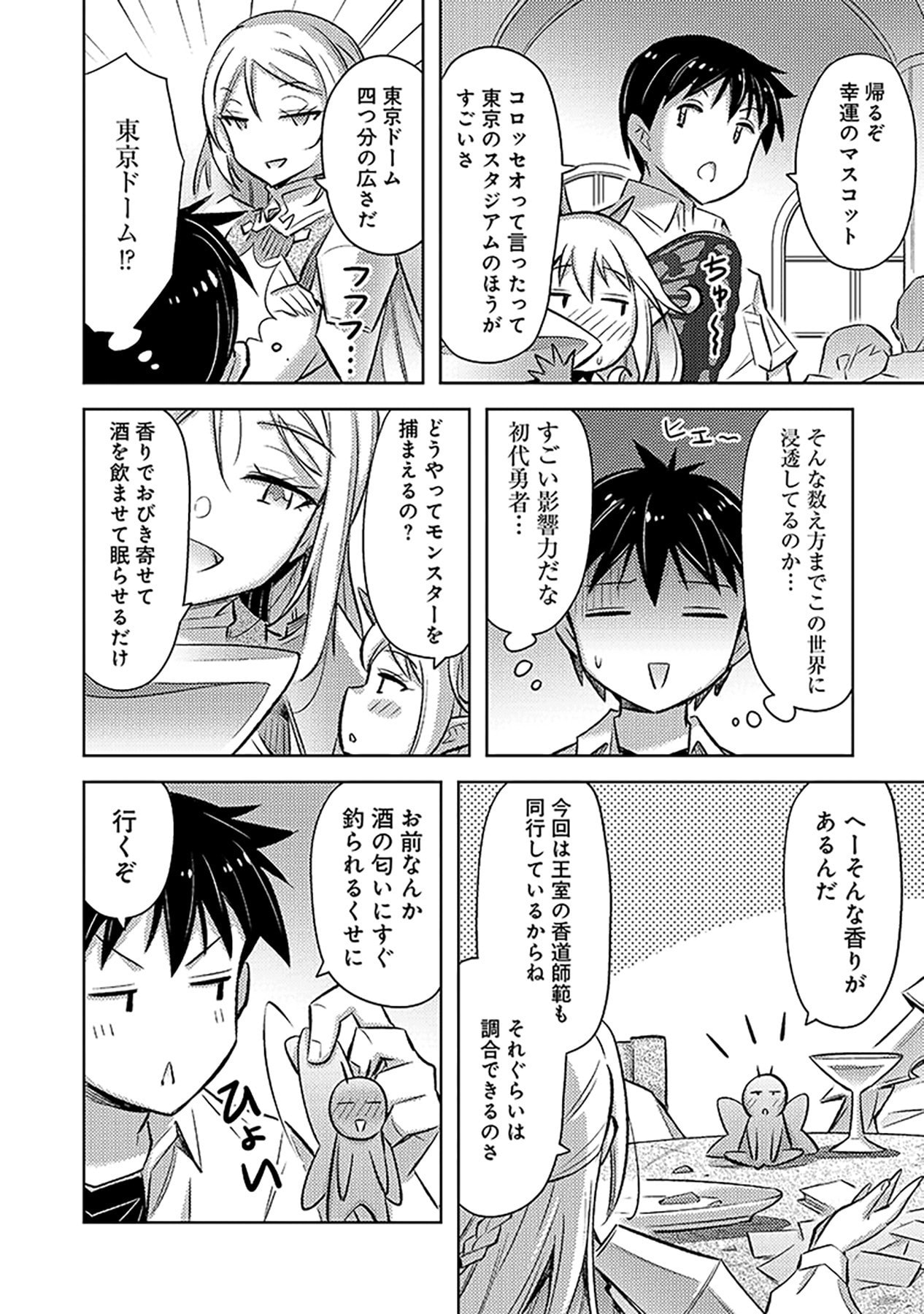 Sono Isekai Harem wa Seiyaku Tsuki. - Jii Koui wo Kinshi Sareta Doutei Yuusha no Slow Life - Chapter 17 - Page 12