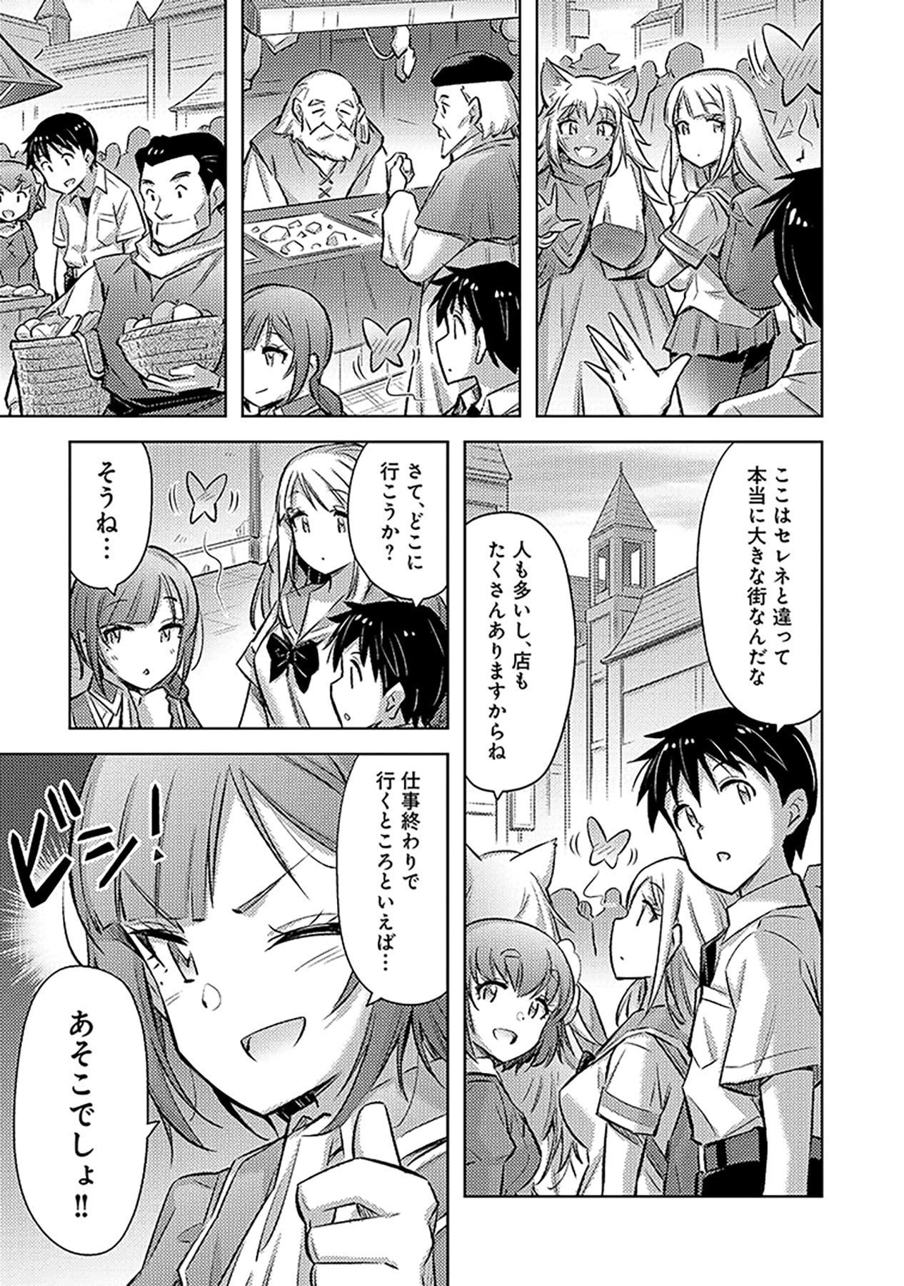 Sono Isekai Harem wa Seiyaku Tsuki. - Jii Koui wo Kinshi Sareta Doutei Yuusha no Slow Life - Chapter 17 - Page 13