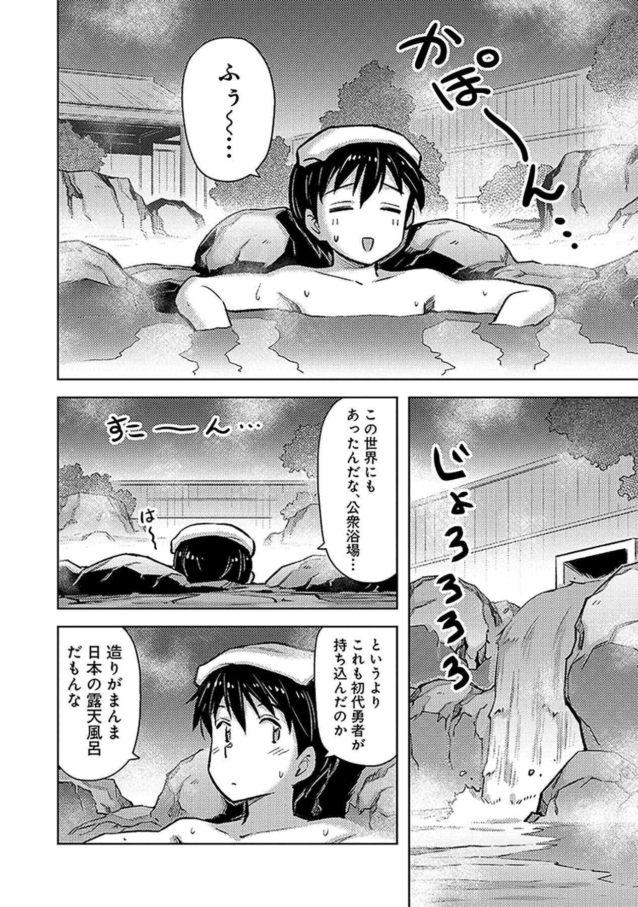 Sono Isekai Harem wa Seiyaku Tsuki. - Jii Koui wo Kinshi Sareta Doutei Yuusha no Slow Life - Chapter 17 - Page 14