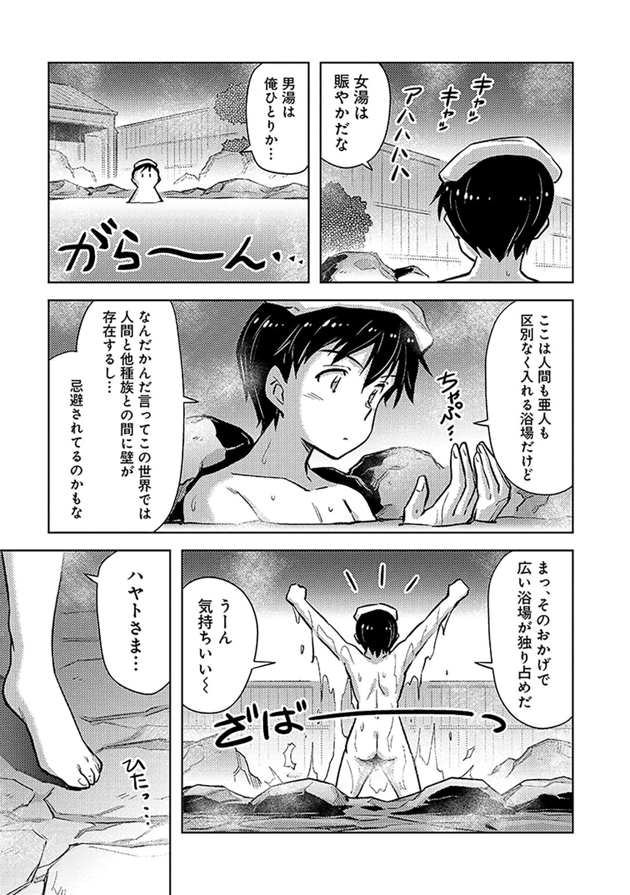 Sono Isekai Harem wa Seiyaku Tsuki. - Jii Koui wo Kinshi Sareta Doutei Yuusha no Slow Life - Chapter 17 - Page 15