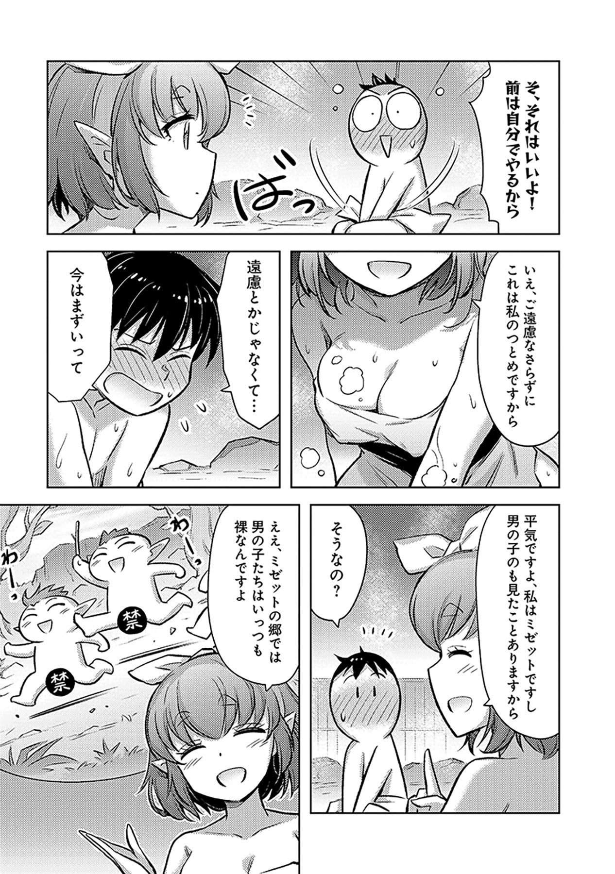 Sono Isekai Harem wa Seiyaku Tsuki. - Jii Koui wo Kinshi Sareta Doutei Yuusha no Slow Life - Chapter 17 - Page 19