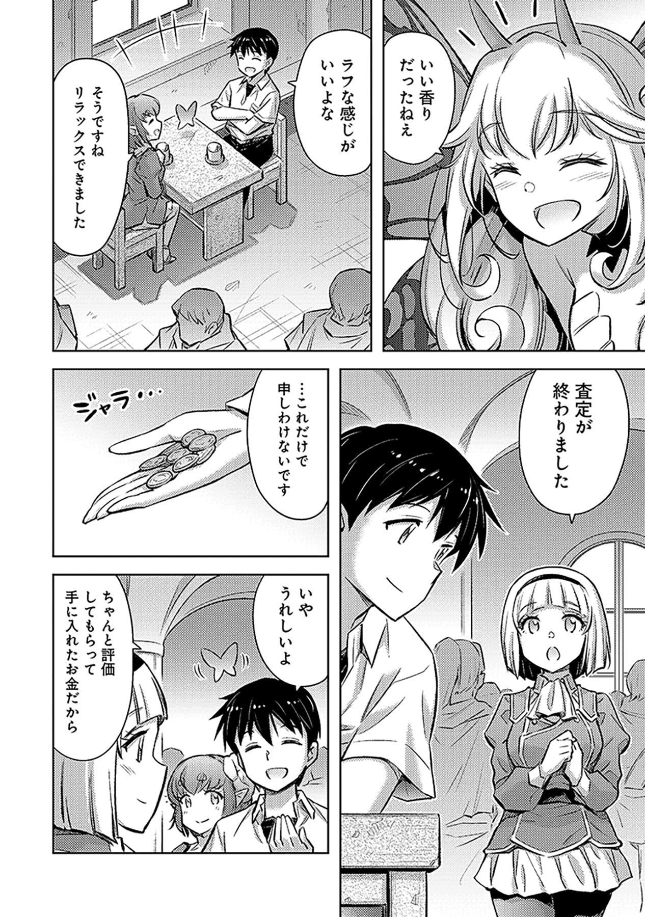 Sono Isekai Harem wa Seiyaku Tsuki. - Jii Koui wo Kinshi Sareta Doutei Yuusha no Slow Life - Chapter 17 - Page 2