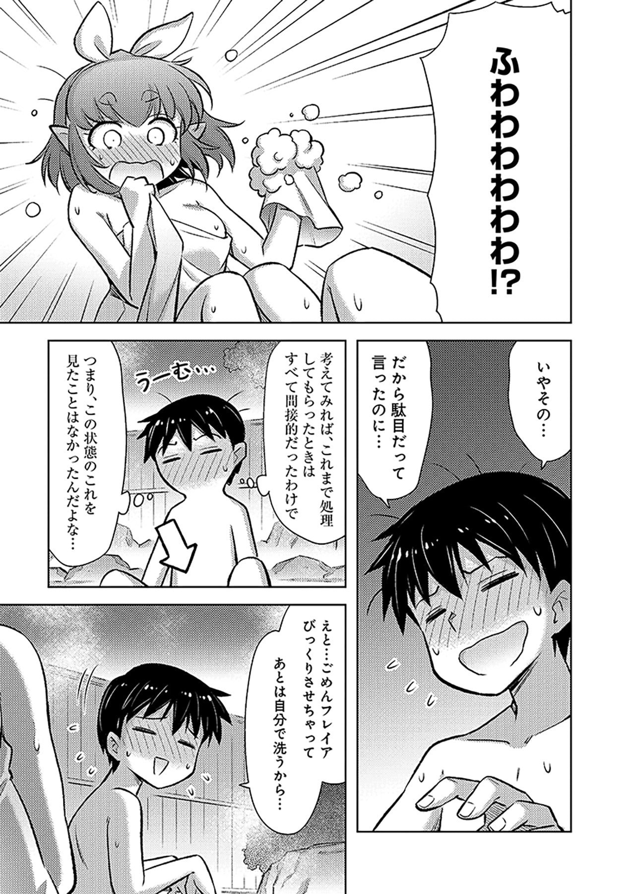 Sono Isekai Harem wa Seiyaku Tsuki. - Jii Koui wo Kinshi Sareta Doutei Yuusha no Slow Life - Chapter 17 - Page 21