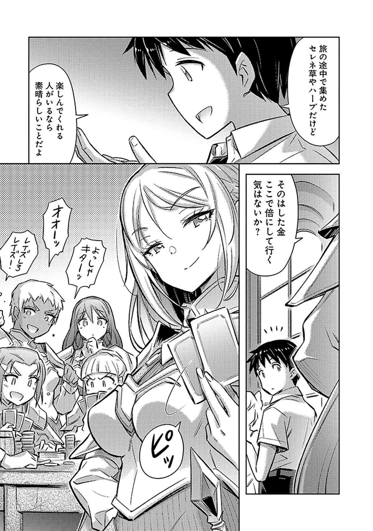 Sono Isekai Harem wa Seiyaku Tsuki. - Jii Koui wo Kinshi Sareta Doutei Yuusha no Slow Life - Chapter 17 - Page 3