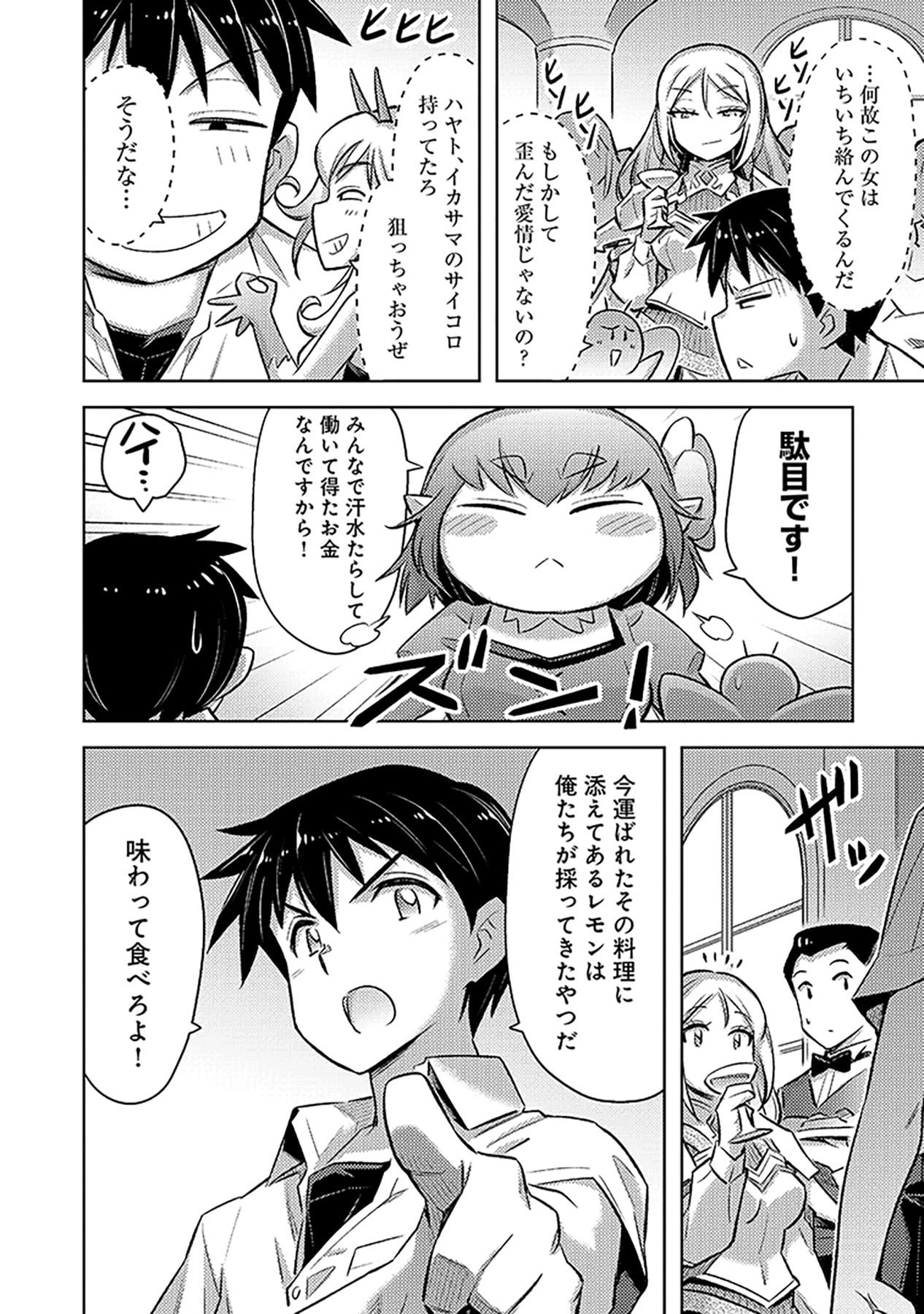 Sono Isekai Harem wa Seiyaku Tsuki. - Jii Koui wo Kinshi Sareta Doutei Yuusha no Slow Life - Chapter 17 - Page 4