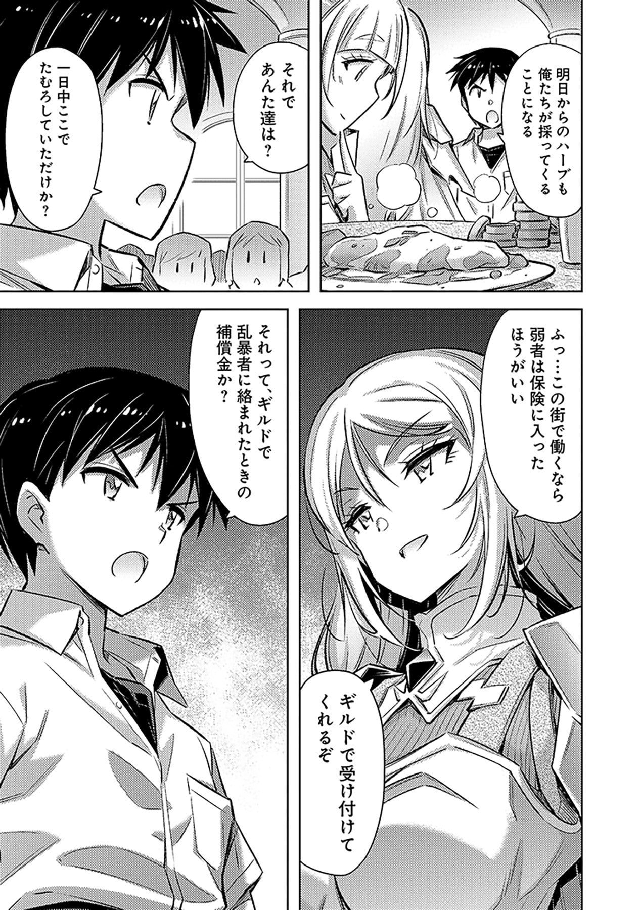 Sono Isekai Harem wa Seiyaku Tsuki. - Jii Koui wo Kinshi Sareta Doutei Yuusha no Slow Life - Chapter 17 - Page 5