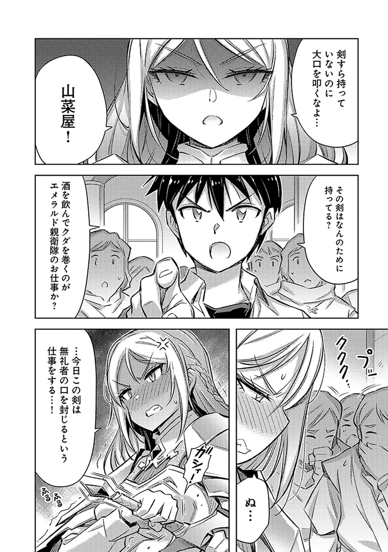 Sono Isekai Harem wa Seiyaku Tsuki. - Jii Koui wo Kinshi Sareta Doutei Yuusha no Slow Life - Chapter 17 - Page 6